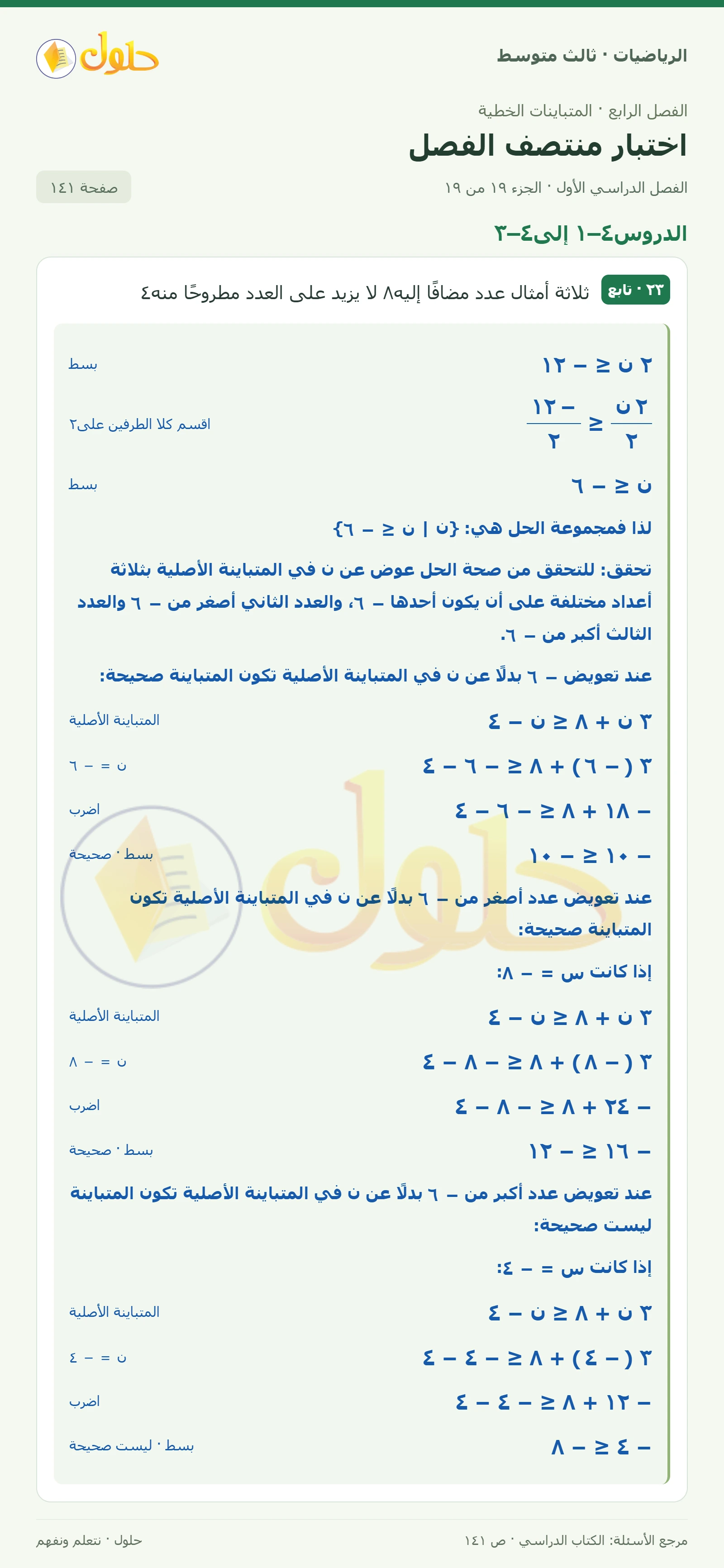 الرياضيات ثالث متوسط، الفصل ٤، صفحة ١٤١، الجزء ١٩