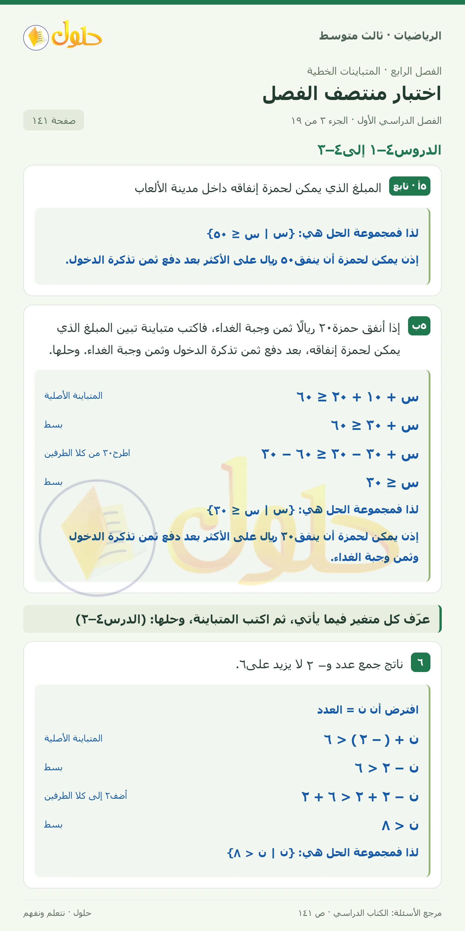 الرياضيات ثالث متوسط، الفصل ٤، صفحة ١٤١، الجزء ٣