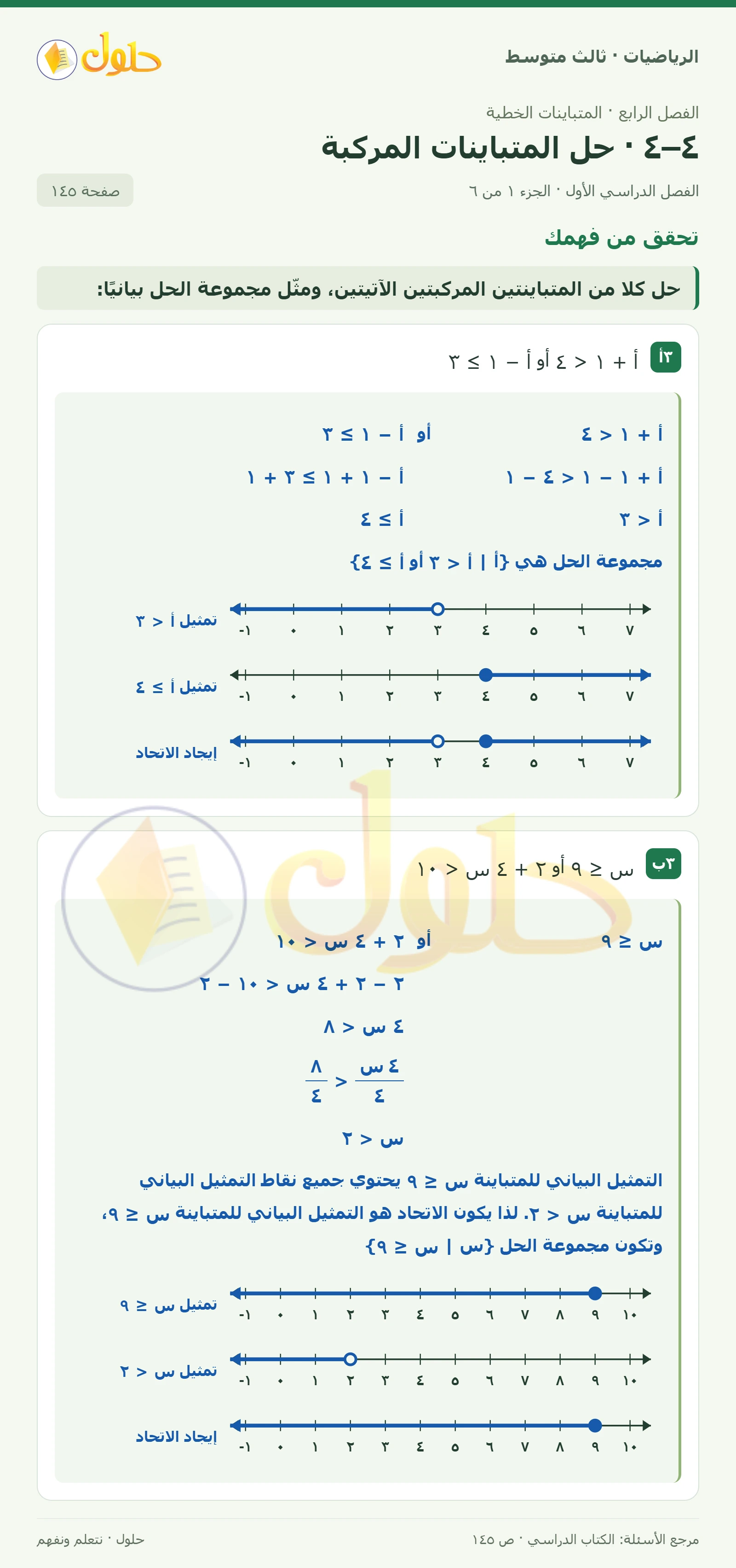 الرياضيات ثالث متوسط، الفصل ٤، صفحة ١٤٥، الجزء ١