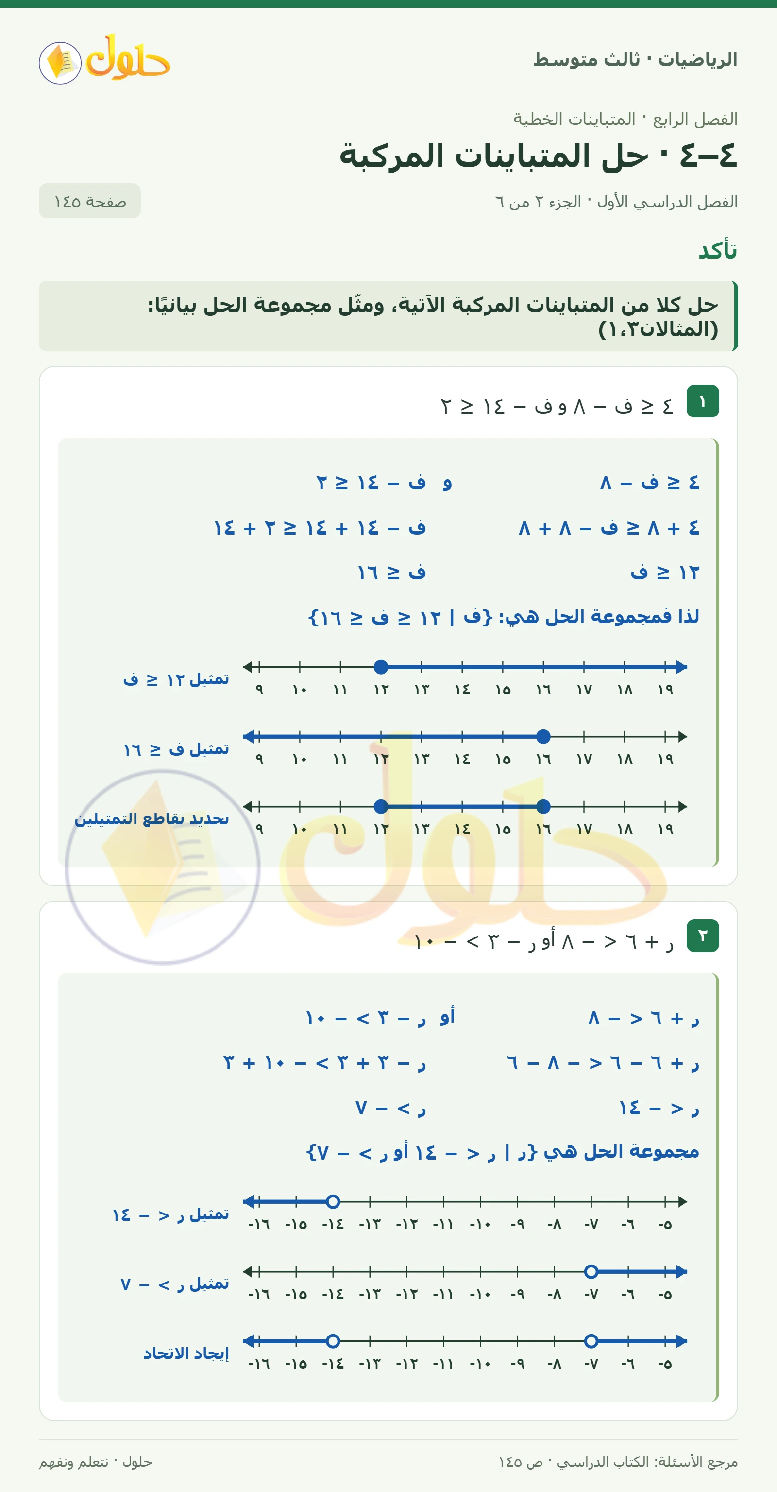 الرياضيات ثالث متوسط، الفصل ٤، صفحة ١٤٥، الجزء ٢