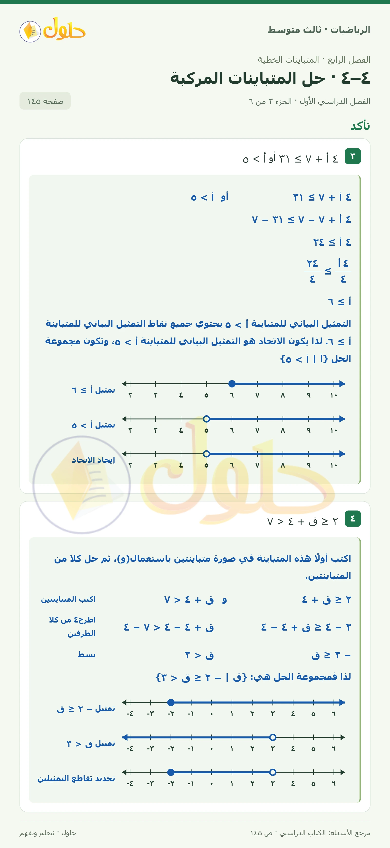 الرياضيات ثالث متوسط، الفصل ٤، صفحة ١٤٥، الجزء ٣
