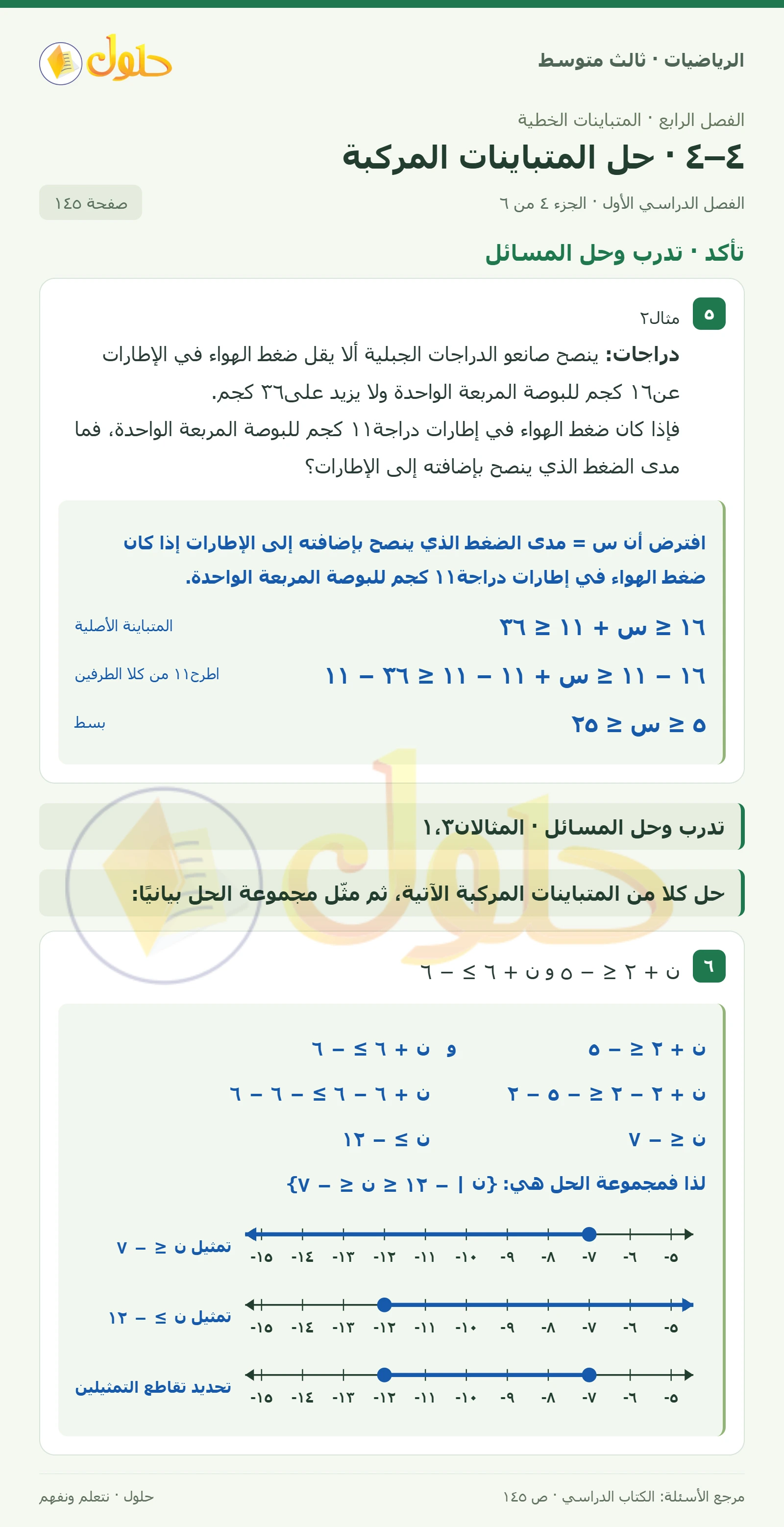 الرياضيات ثالث متوسط، الفصل ٤، صفحة ١٤٥، الجزء ٤