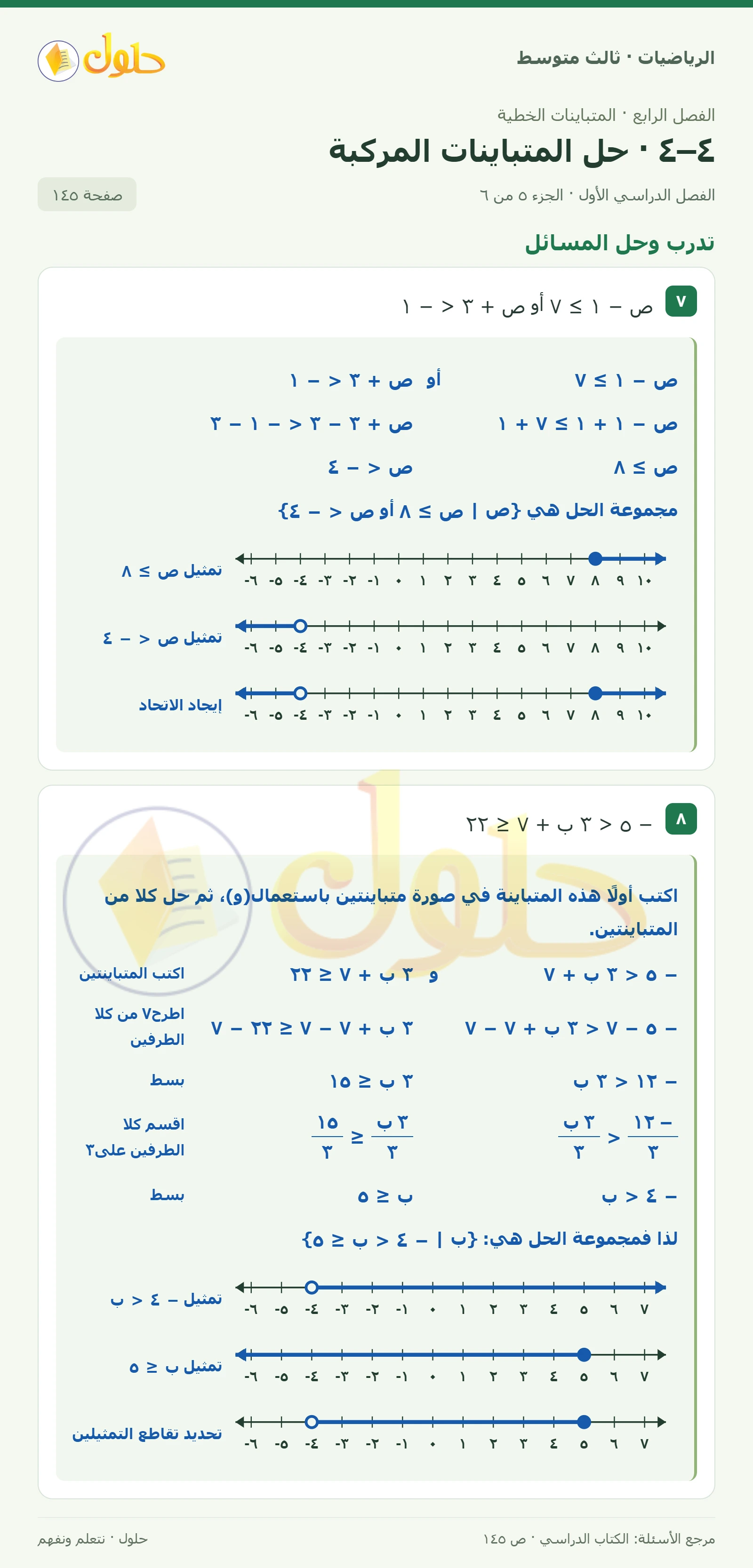 الرياضيات ثالث متوسط، الفصل ٤، صفحة ١٤٥، الجزء ٥