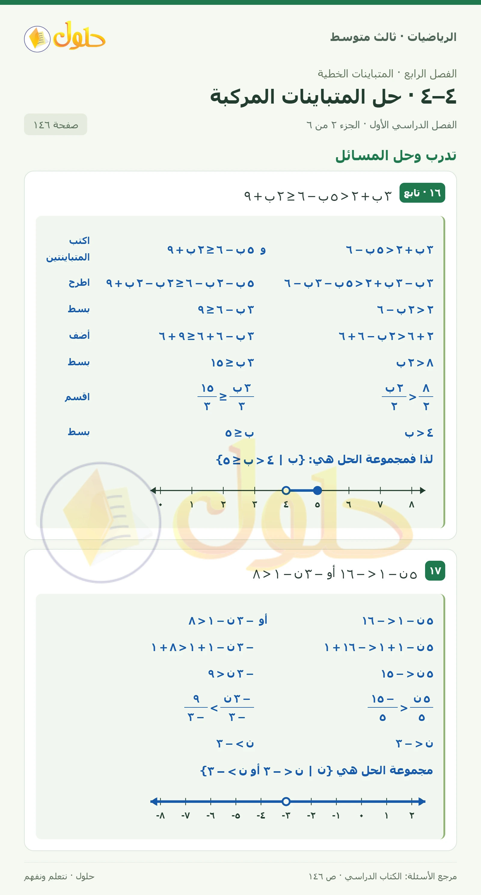 الرياضيات ثالث متوسط، الفصل ٤، صفحة ١٤٦، الجزء ٢