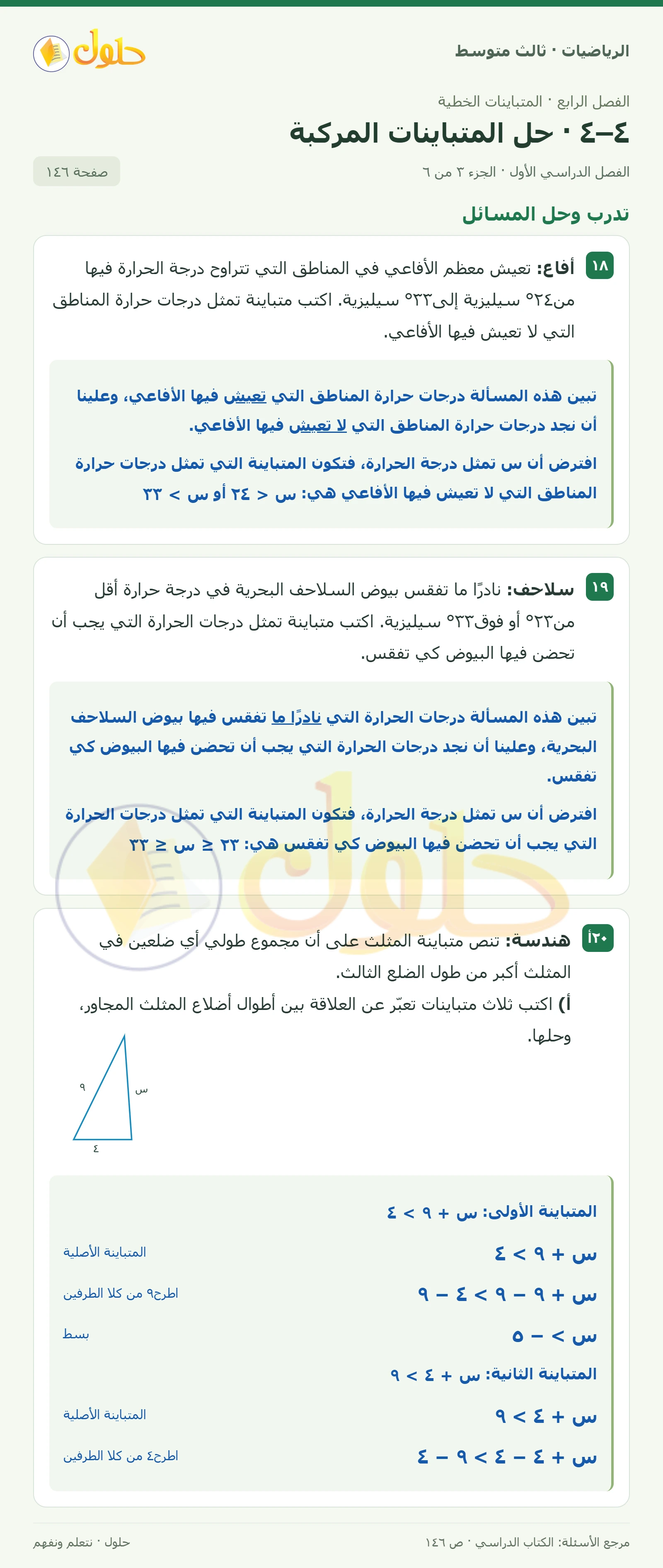 الرياضيات ثالث متوسط، الفصل ٤، صفحة ١٤٦، الجزء ٣