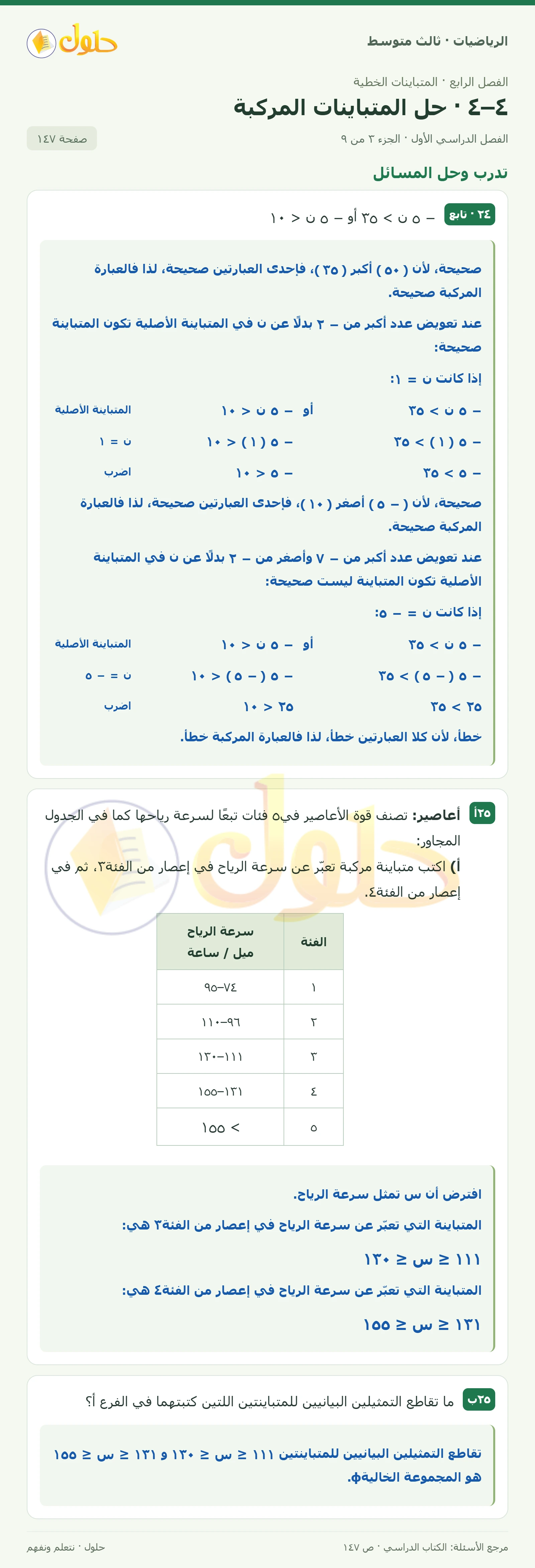 الرياضيات ثالث متوسط، الفصل ٤، صفحة ١٤٧، الجزء ٣
