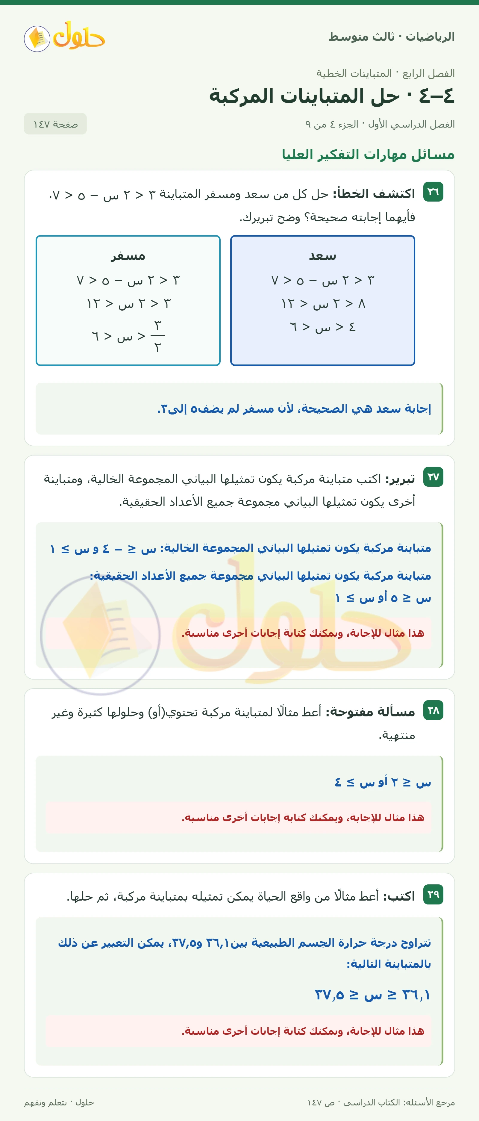 الرياضيات ثالث متوسط، الفصل ٤، صفحة ١٤٧، الجزء ٤