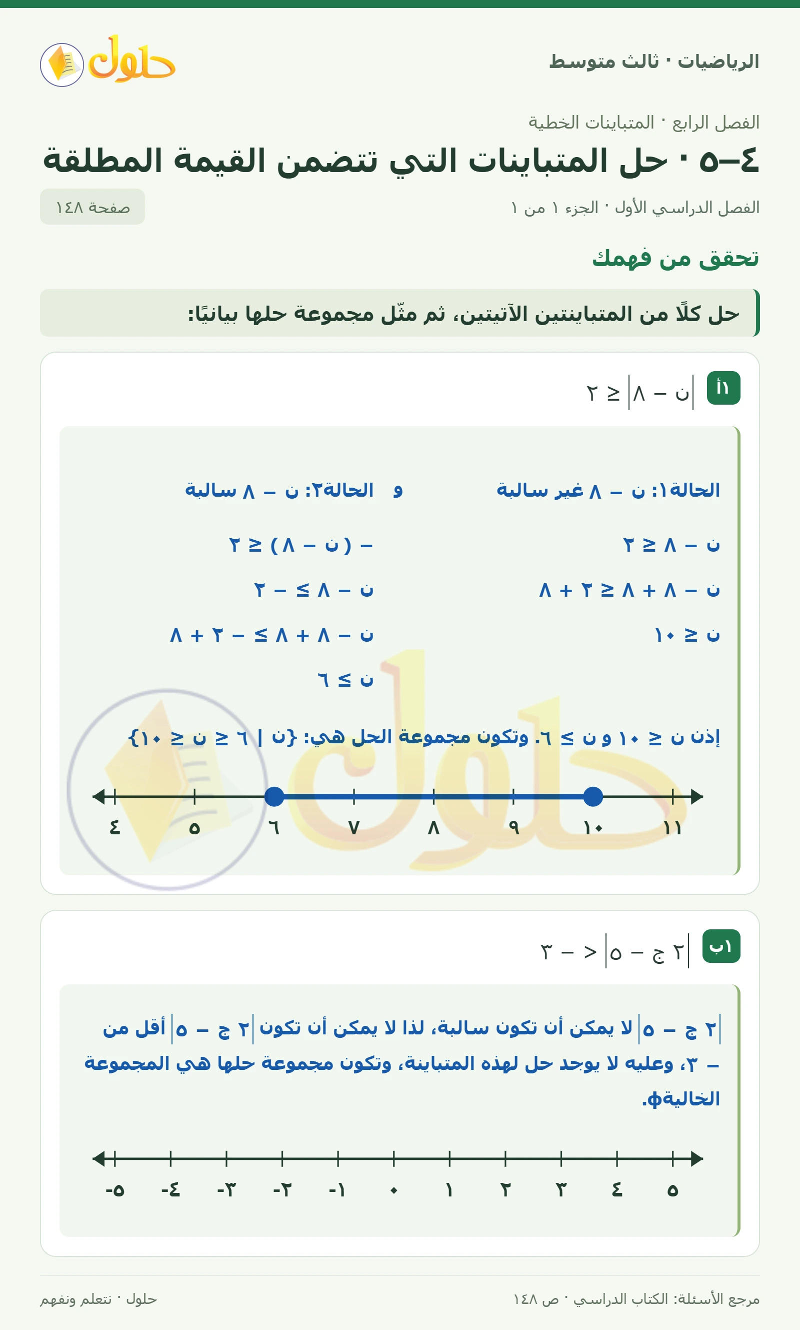الرياضيات ثالث متوسط، الفصل ٤، صفحة ١٤٨، الجزء ١