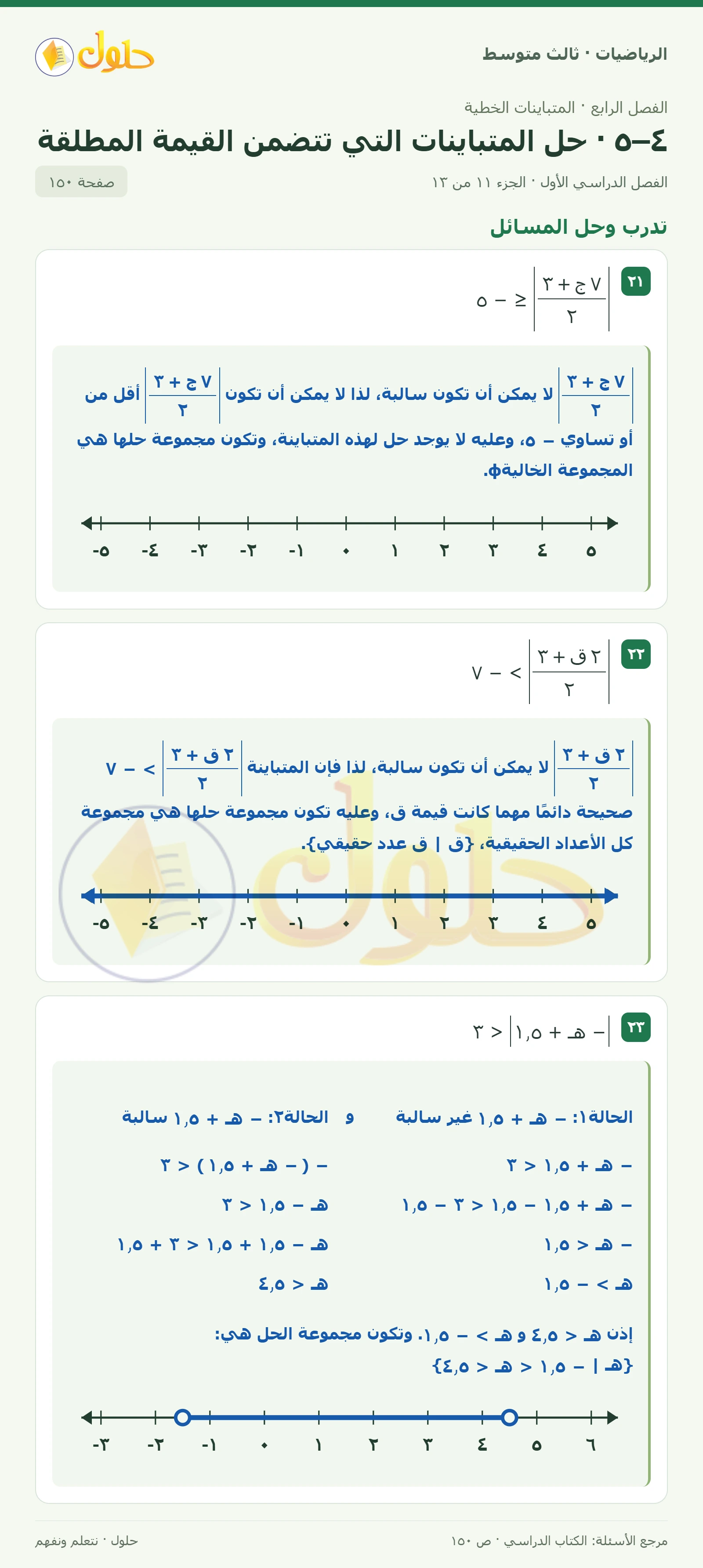 الرياضيات ثالث متوسط، الفصل ٤، صفحة ١٥٠، الجزء ١١
