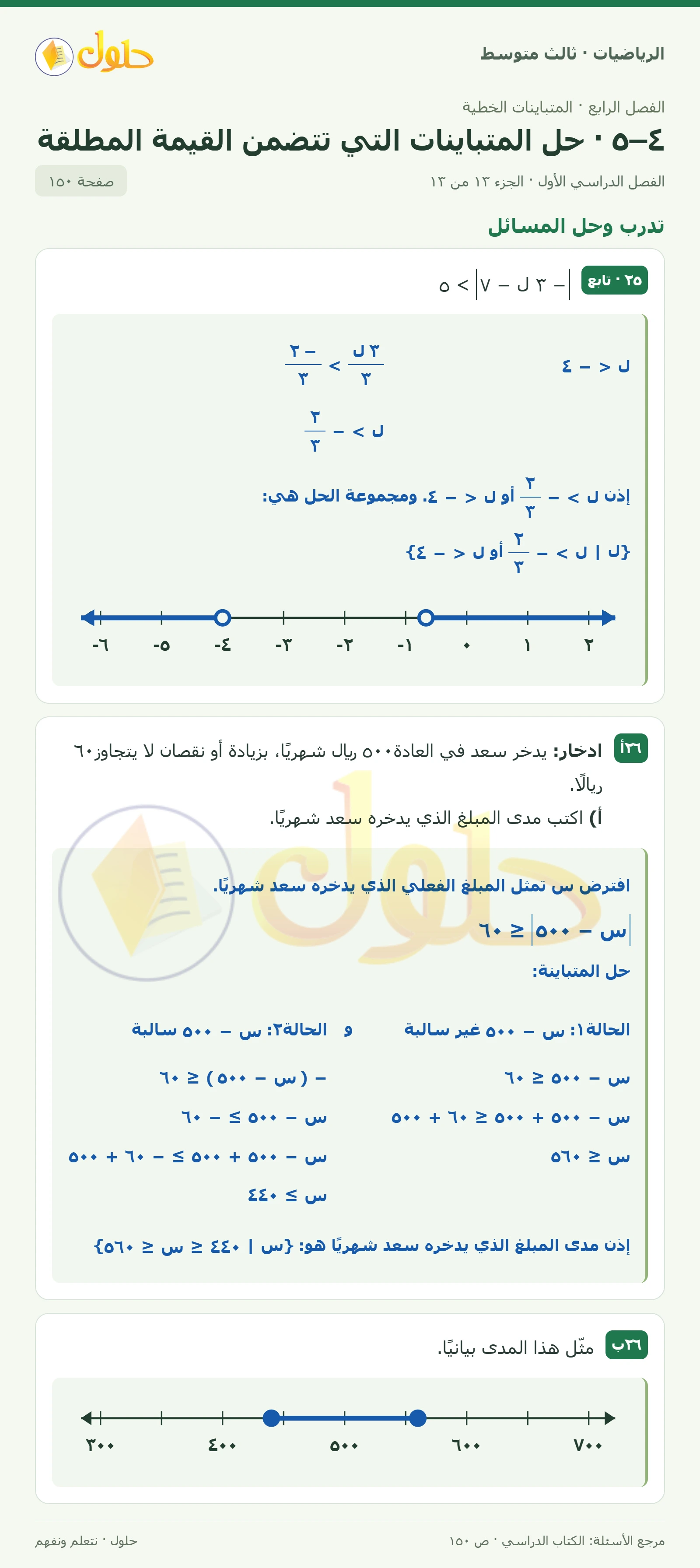 الرياضيات ثالث متوسط، الفصل ٤، صفحة ١٥٠، الجزء ١٣