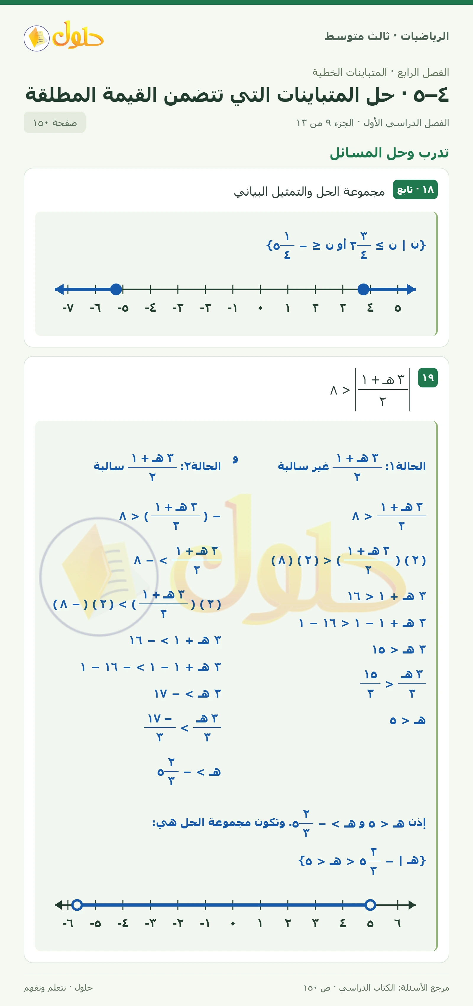 الرياضيات ثالث متوسط، الفصل ٤، صفحة ١٥٠، الجزء ٩