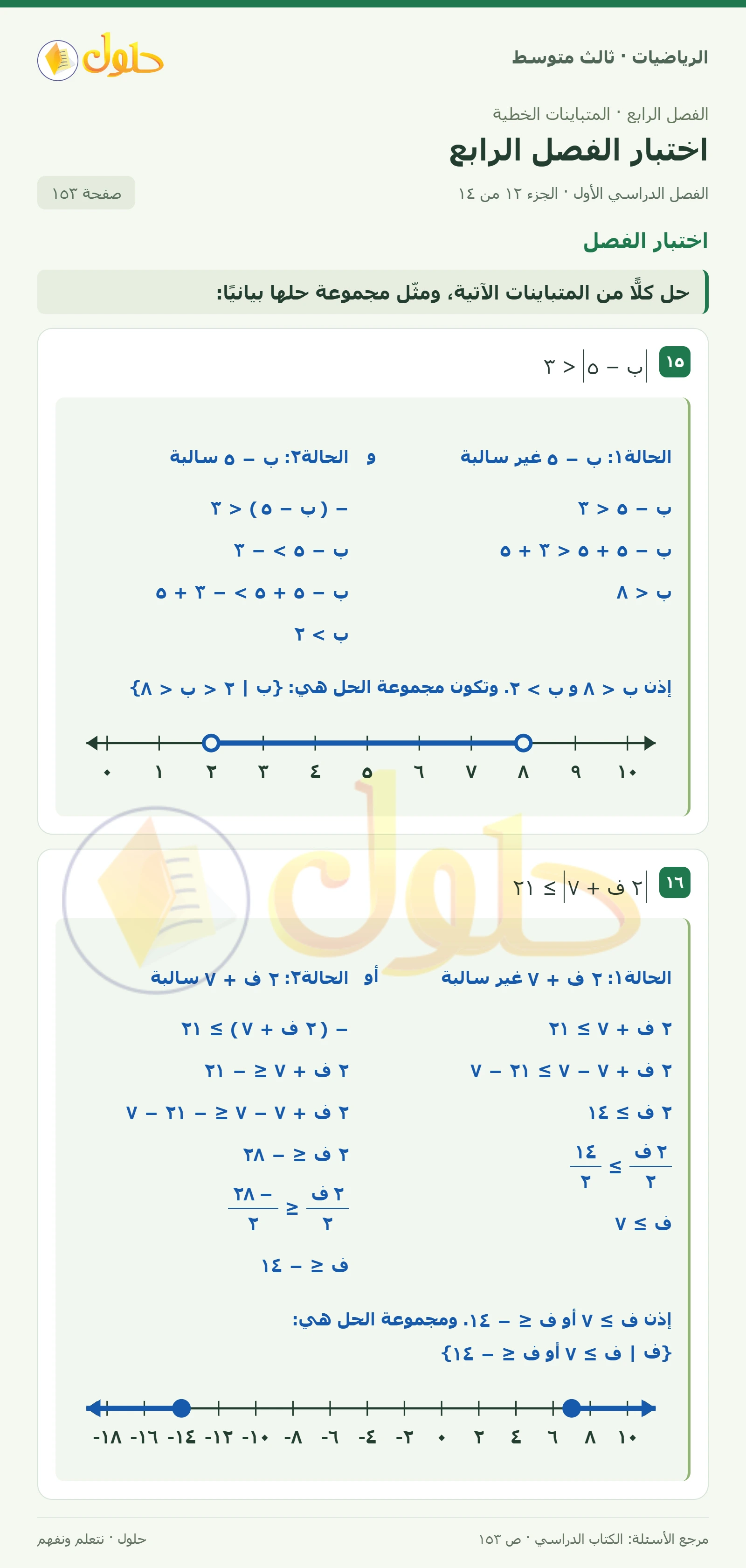 الرياضيات ثالث متوسط، الفصل ٤، صفحة ١٥٣، الجزء ١٢