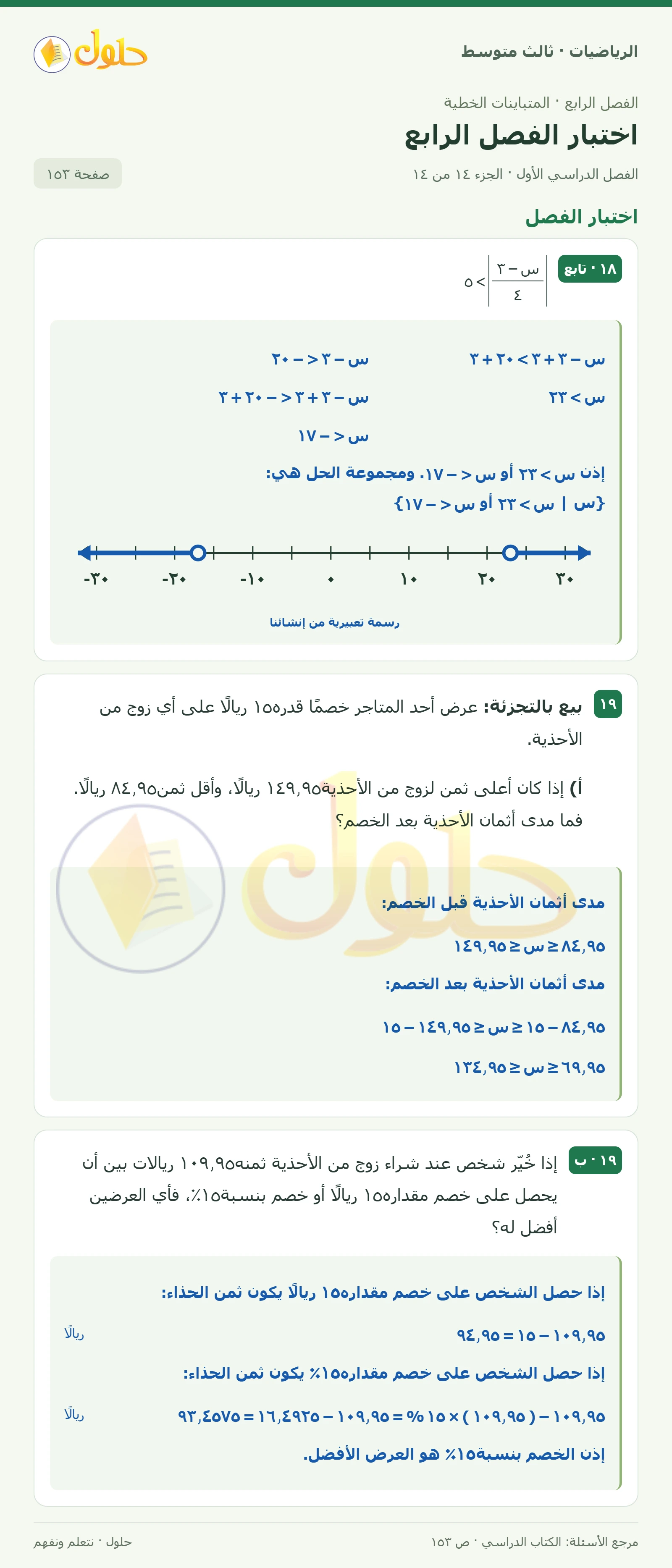 الرياضيات ثالث متوسط، الفصل ٤، صفحة ١٥٣، الجزء ١٤