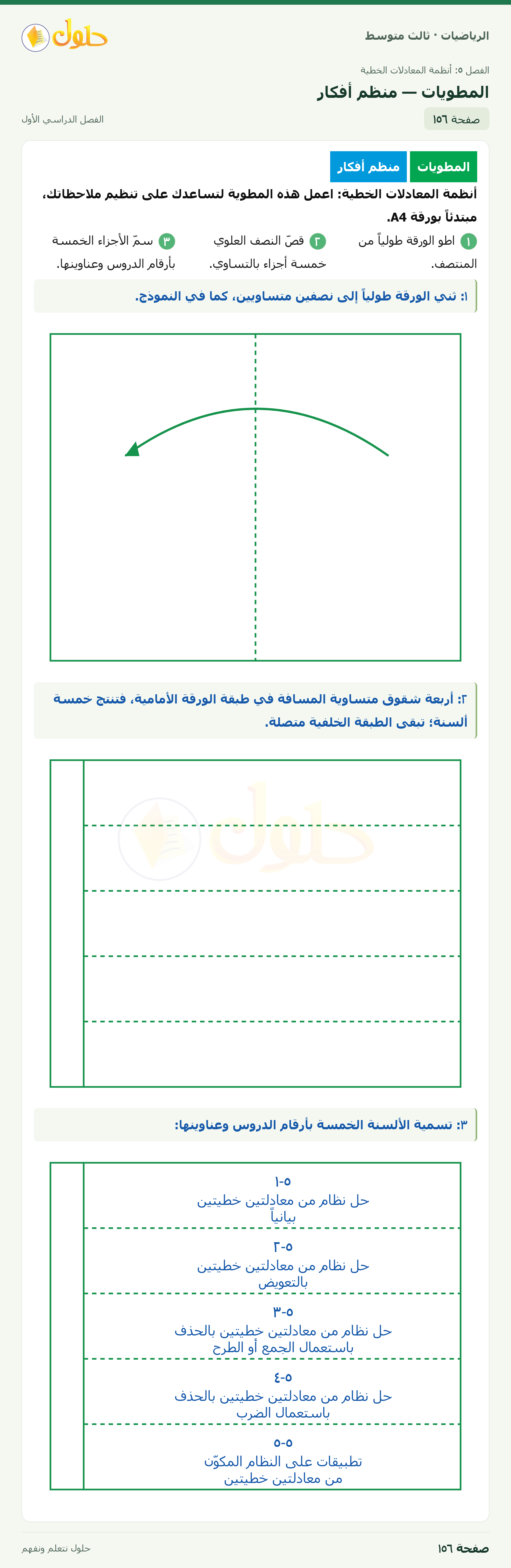 الرياضيات · المطويات · صفحة ١٥٦