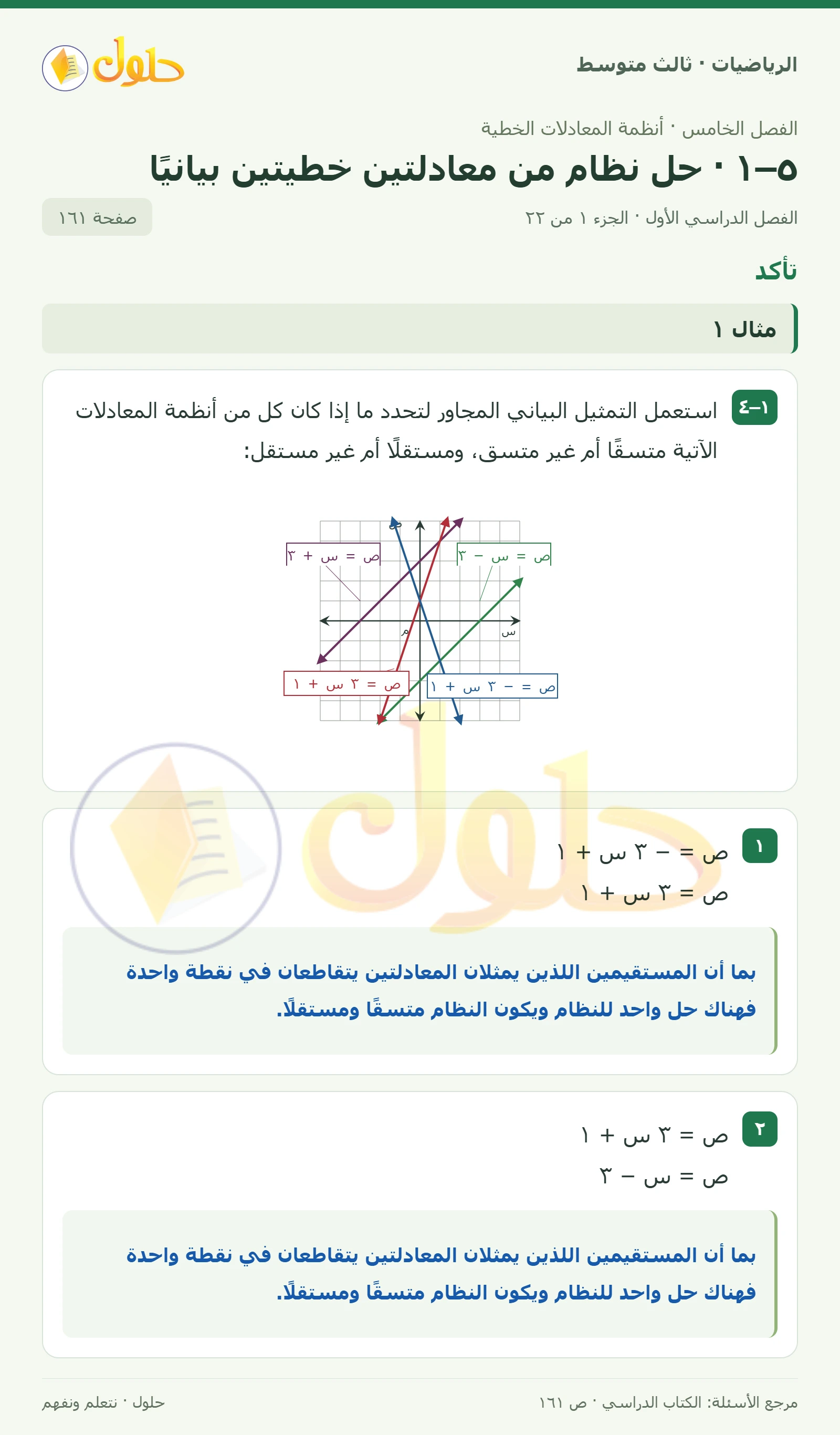 الرياضيات ثالث متوسط، الفصل ٥، صفحة ١٦١، الجزء ١