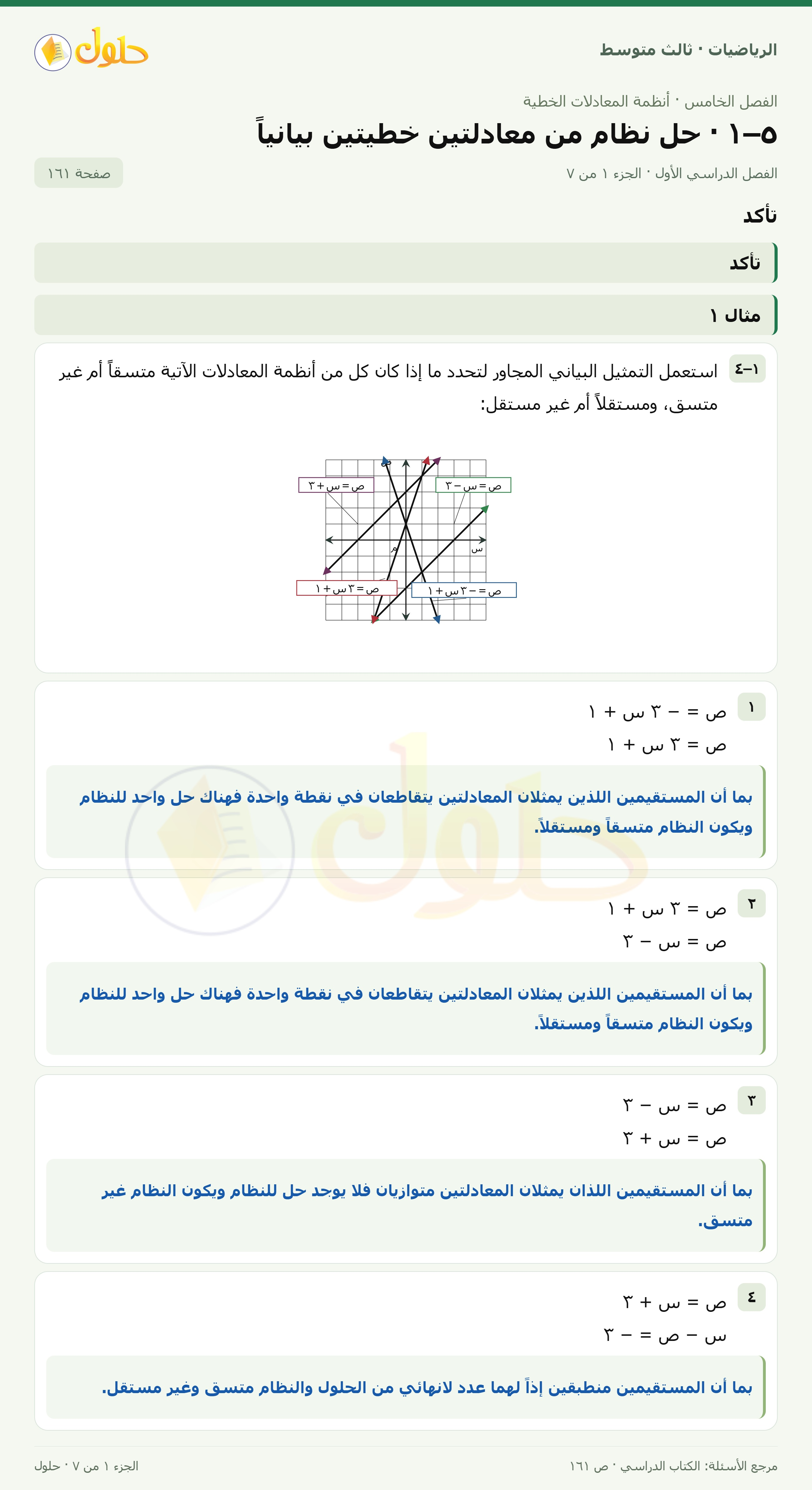 الرياضيات ثالث متوسط، الفصل ٥، صفحة ١٦١، الجزء ١