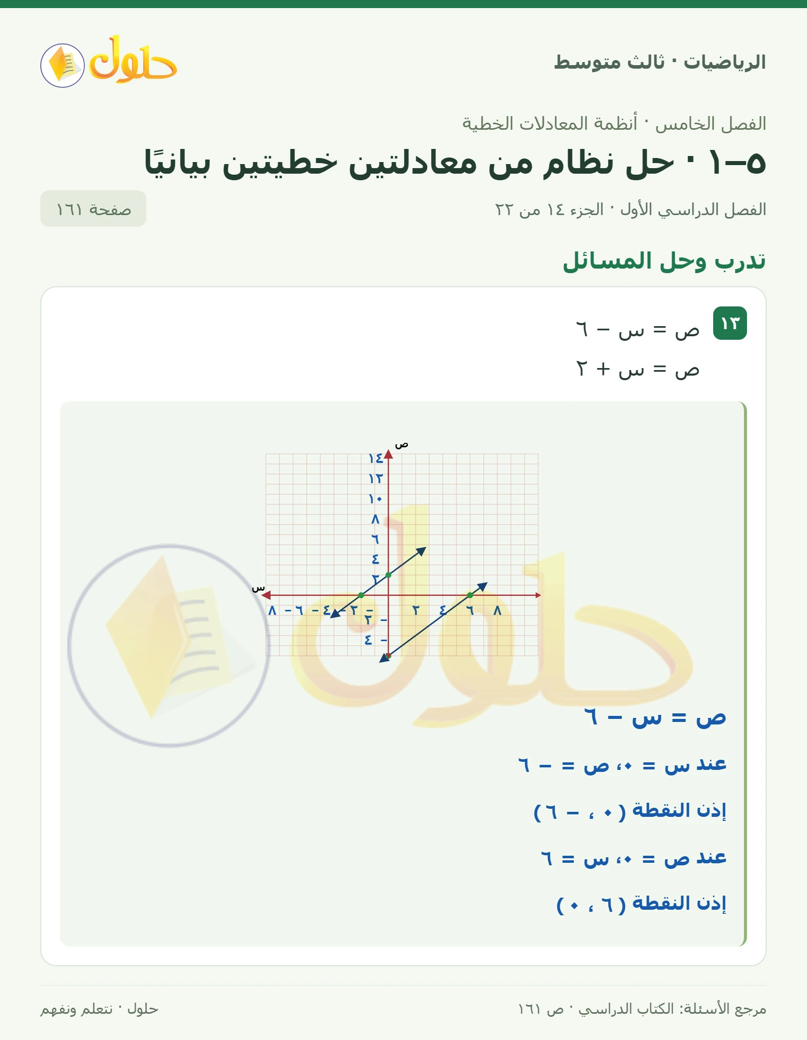 الرياضيات ثالث متوسط، الفصل ٥، صفحة ١٦١، الجزء ١٤