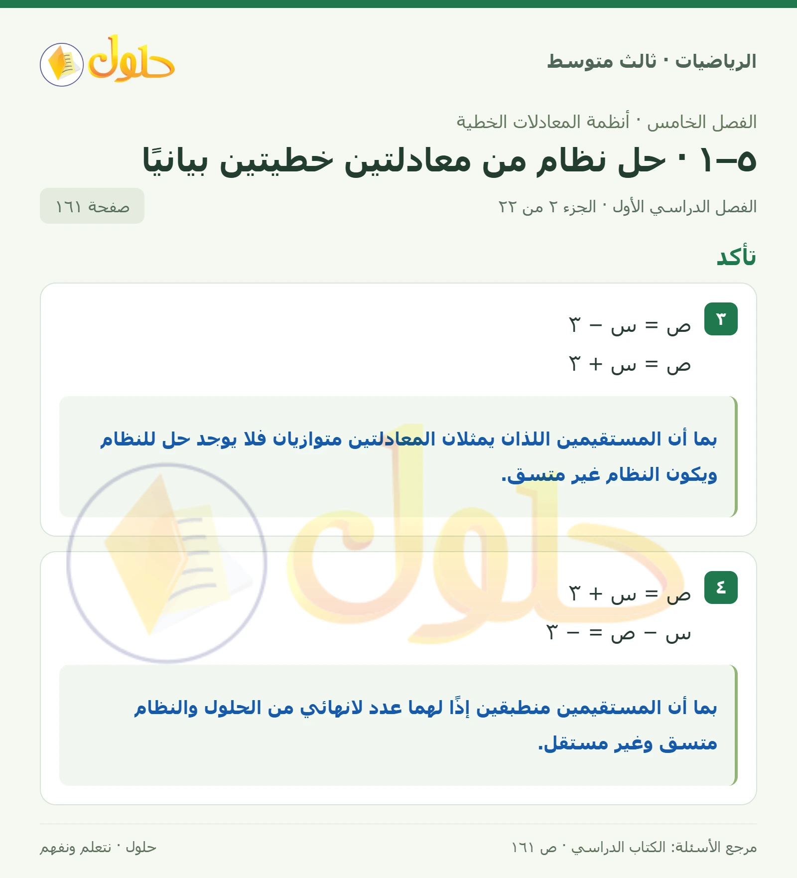 الرياضيات ثالث متوسط، الفصل ٥، صفحة ١٦١، الجزء ٢