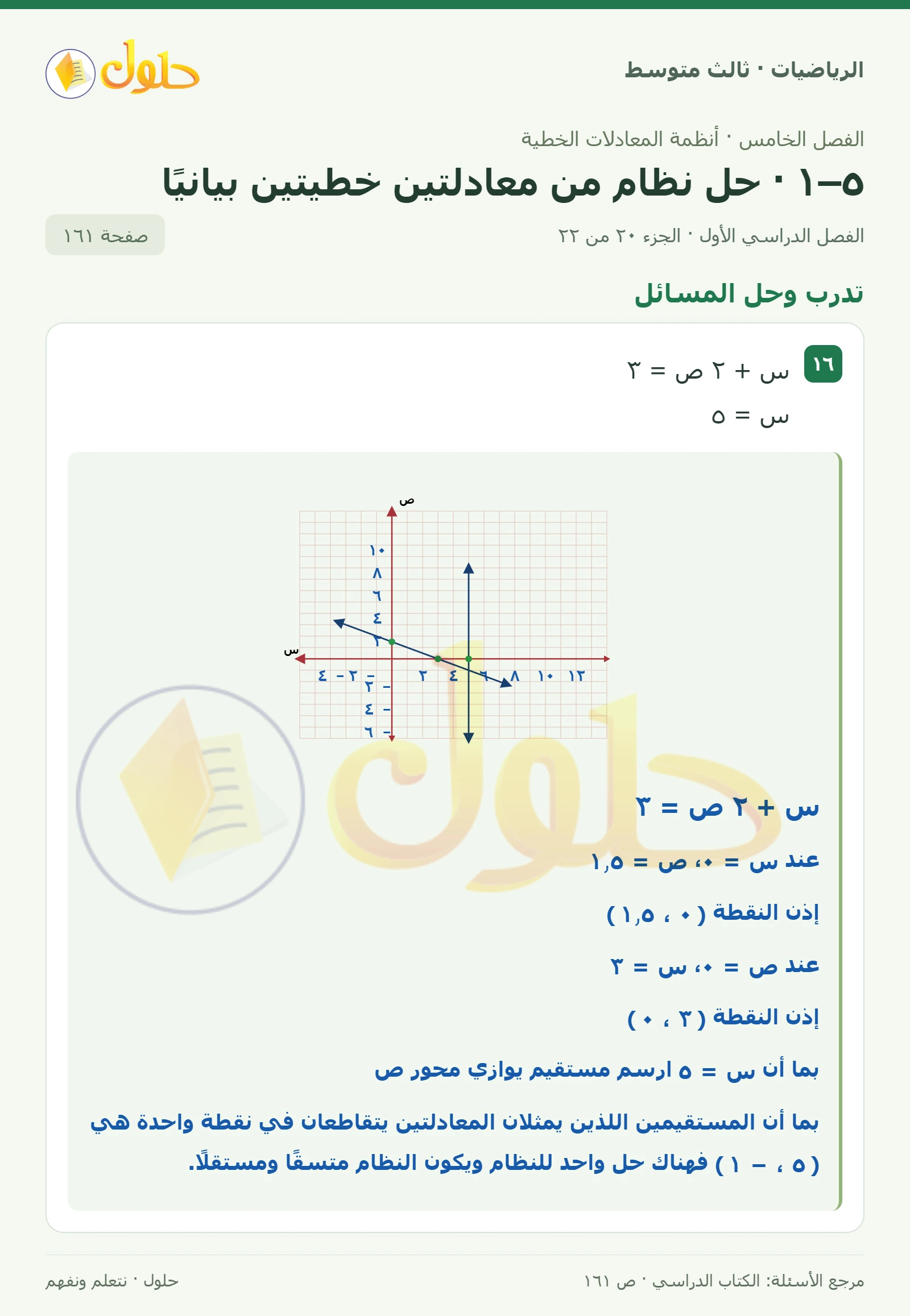 الرياضيات ثالث متوسط، الفصل ٥، صفحة ١٦١، الجزء ٢٠