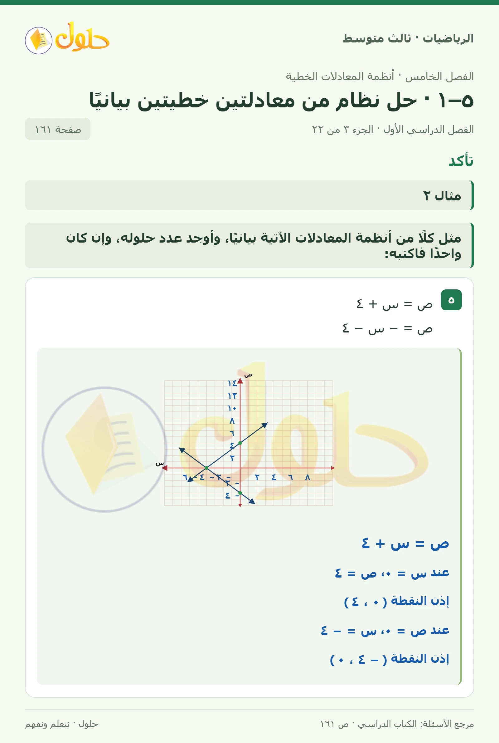 الرياضيات ثالث متوسط، الفصل ٥، صفحة ١٦١، الجزء ٣