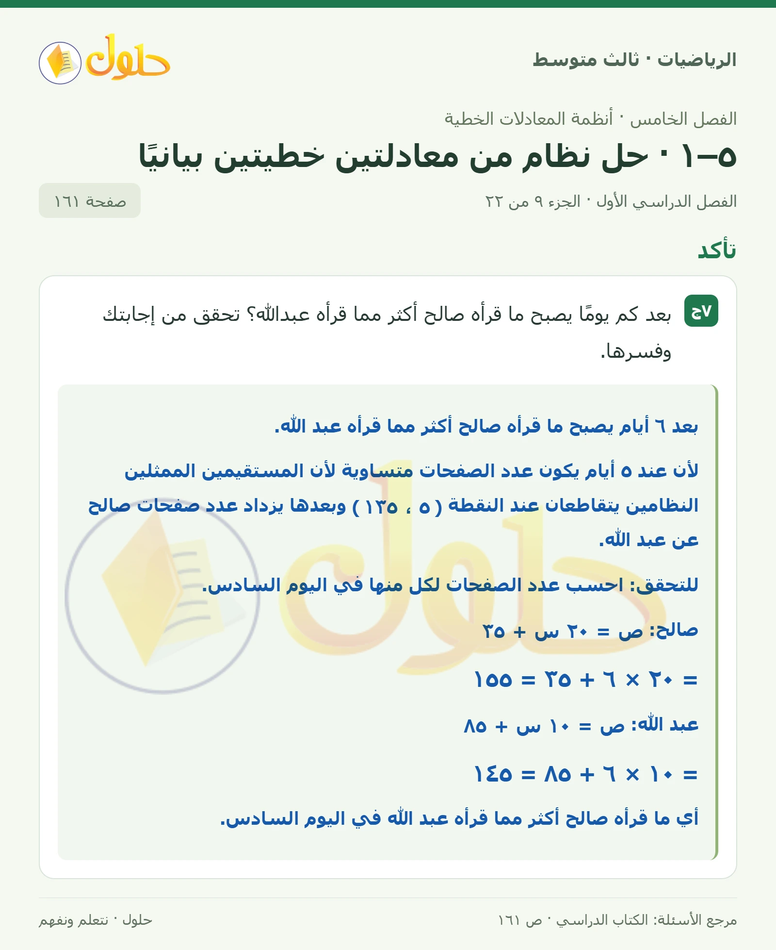الرياضيات ثالث متوسط، الفصل ٥، صفحة ١٦١، الجزء ٩