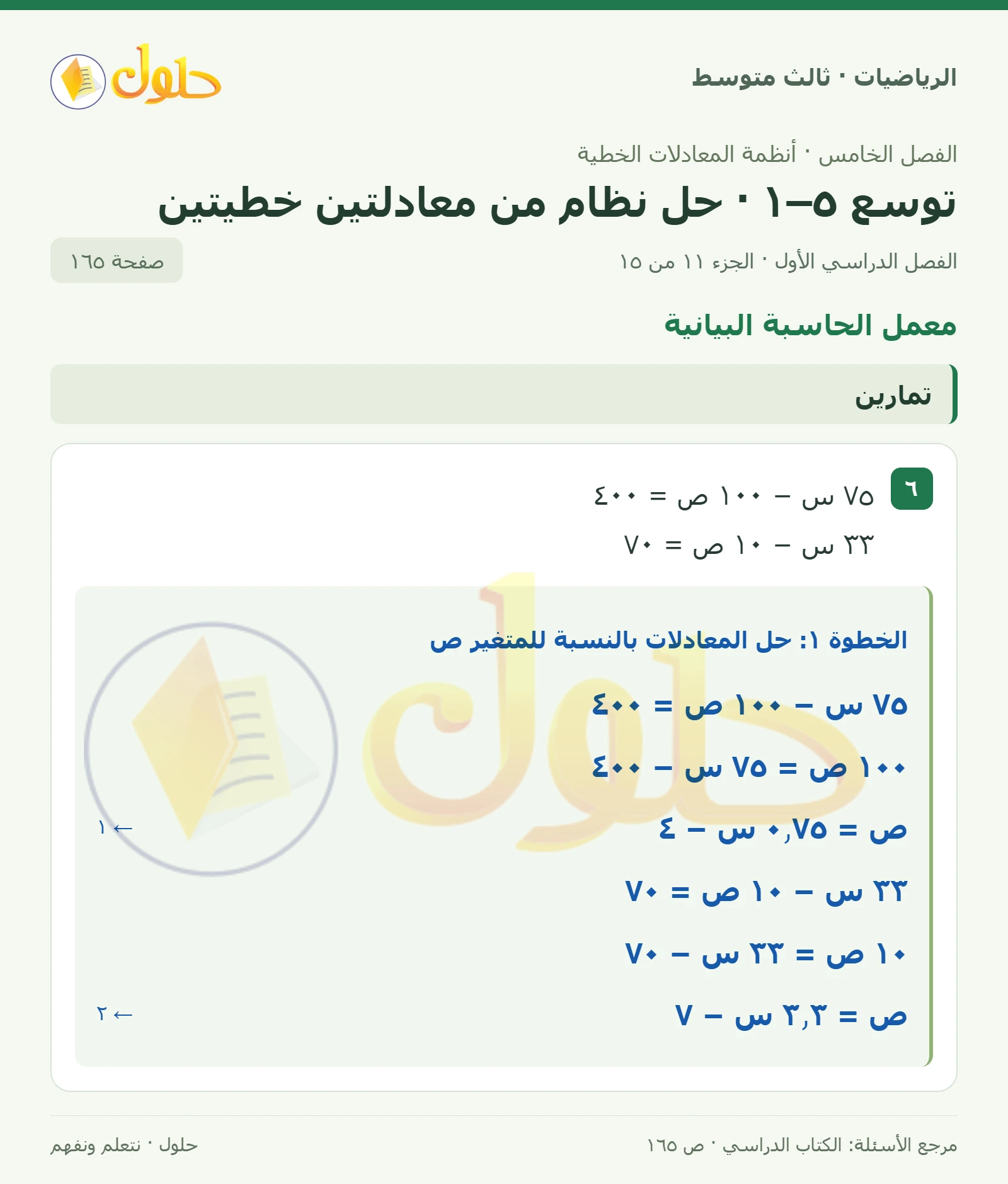 الرياضيات ثالث متوسط، الفصل ٥، صفحة ١٦٥، الجزء ١١