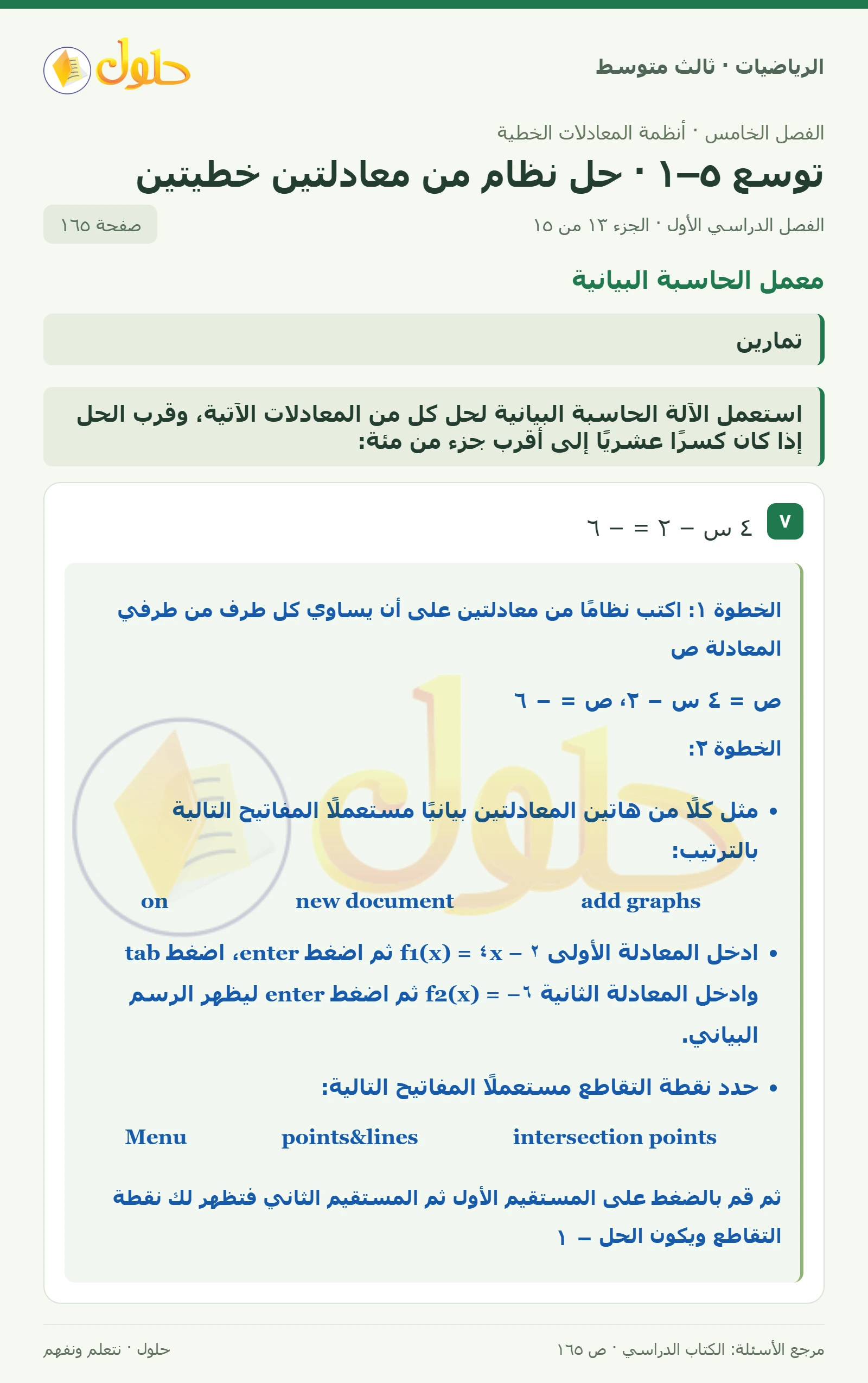 الرياضيات ثالث متوسط، الفصل ٥، صفحة ١٦٥، الجزء ١٣