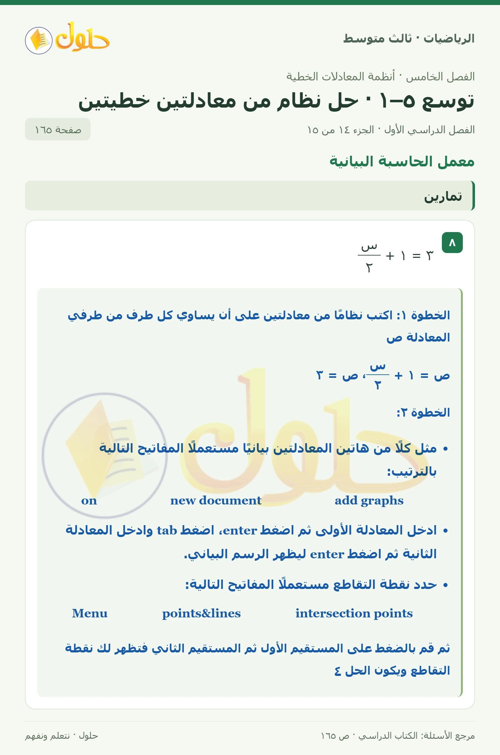 الرياضيات ثالث متوسط، الفصل ٥، صفحة ١٦٥، الجزء ١٤