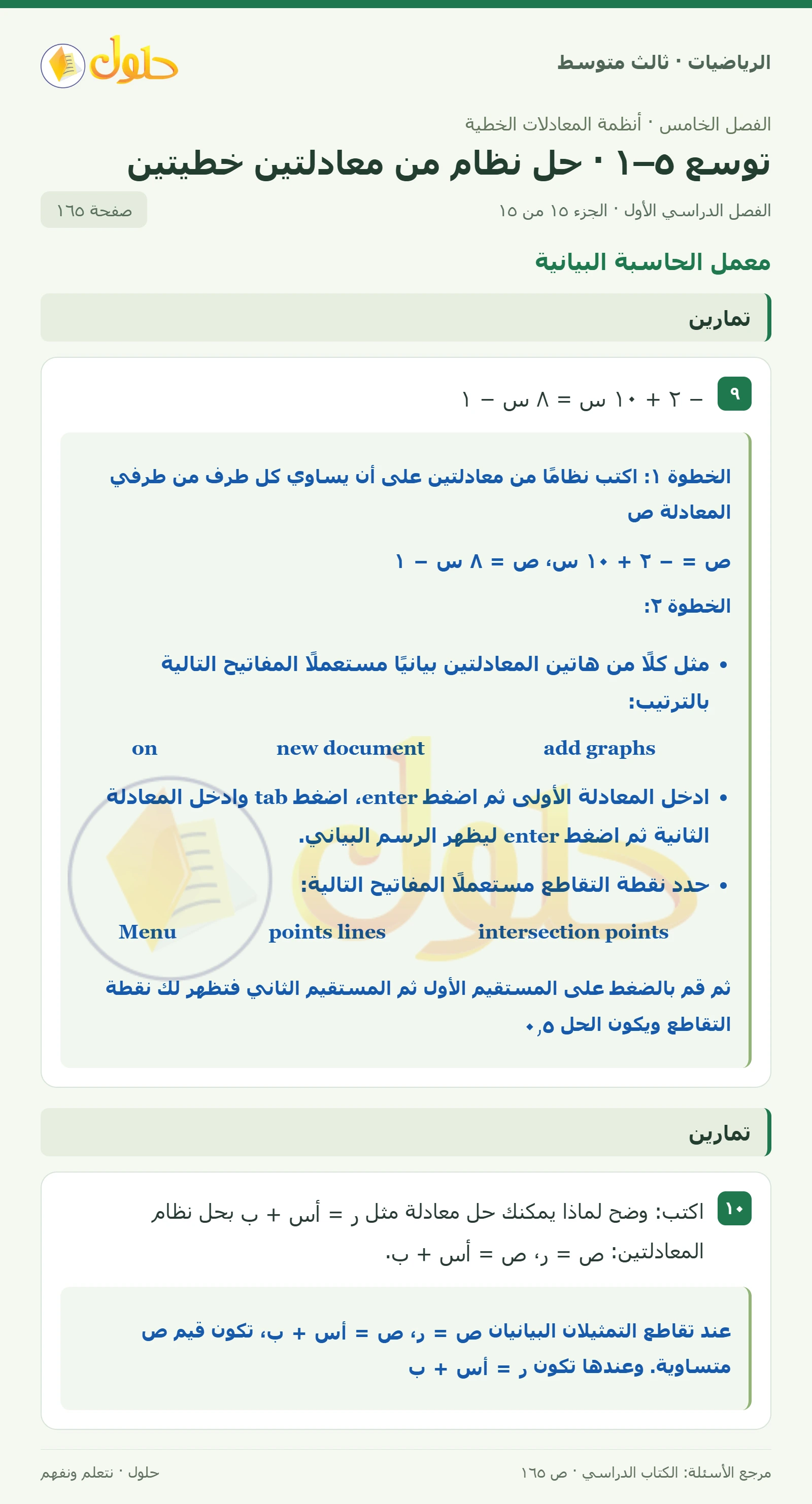الرياضيات ثالث متوسط، الفصل ٥، صفحة ١٦٥، الجزء ١٥