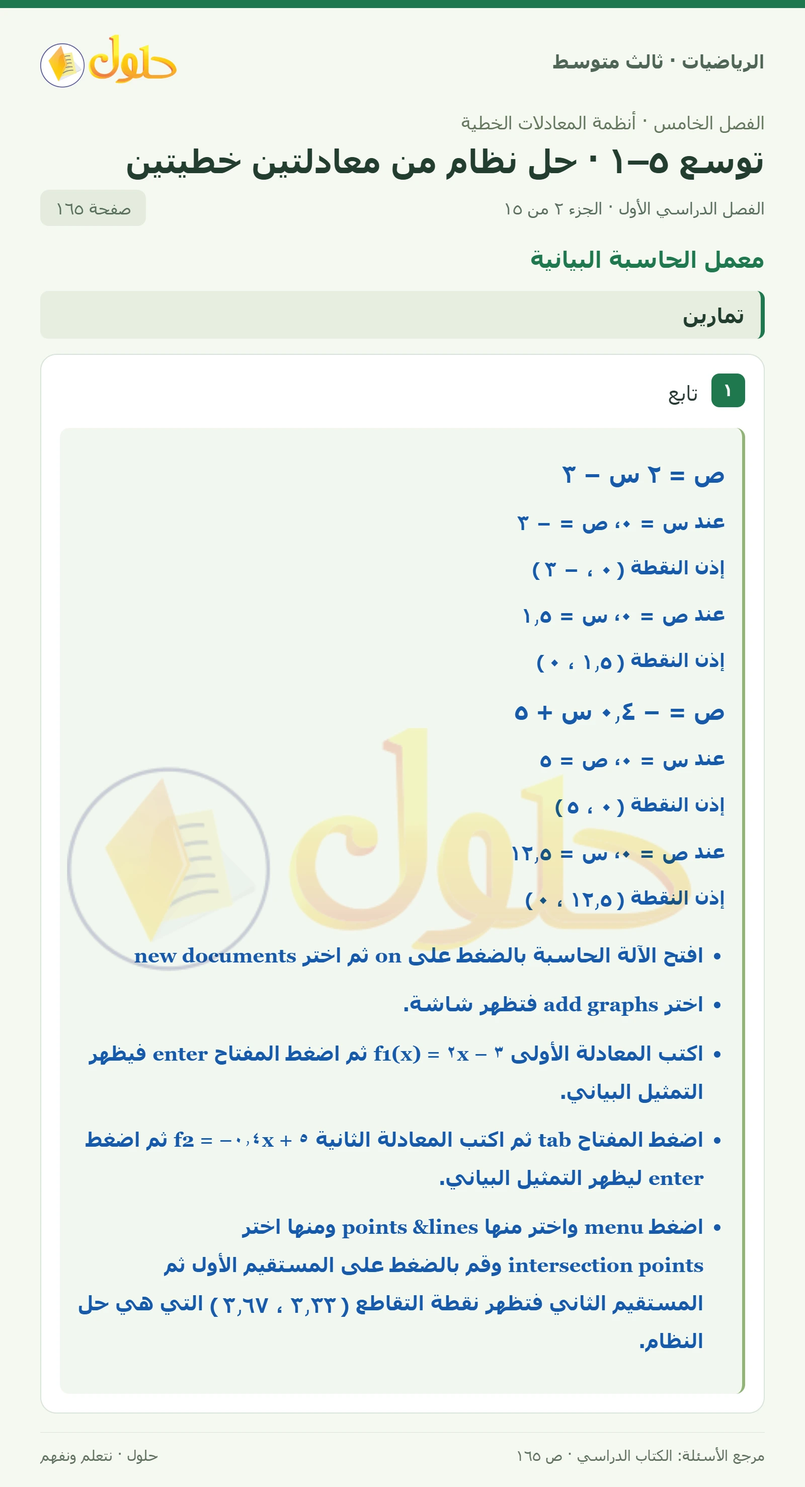 الرياضيات ثالث متوسط، الفصل ٥، صفحة ١٦٥، الجزء ٢