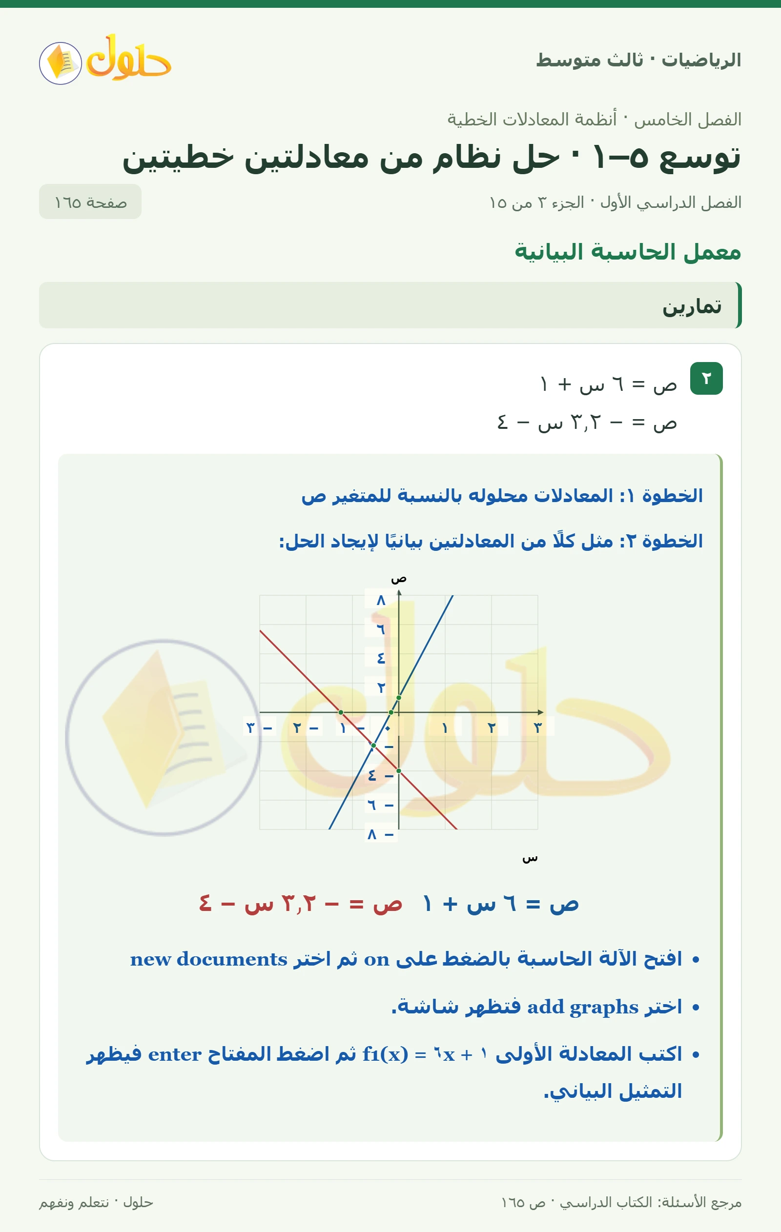 الرياضيات ثالث متوسط، الفصل ٥، صفحة ١٦٥، الجزء ٣