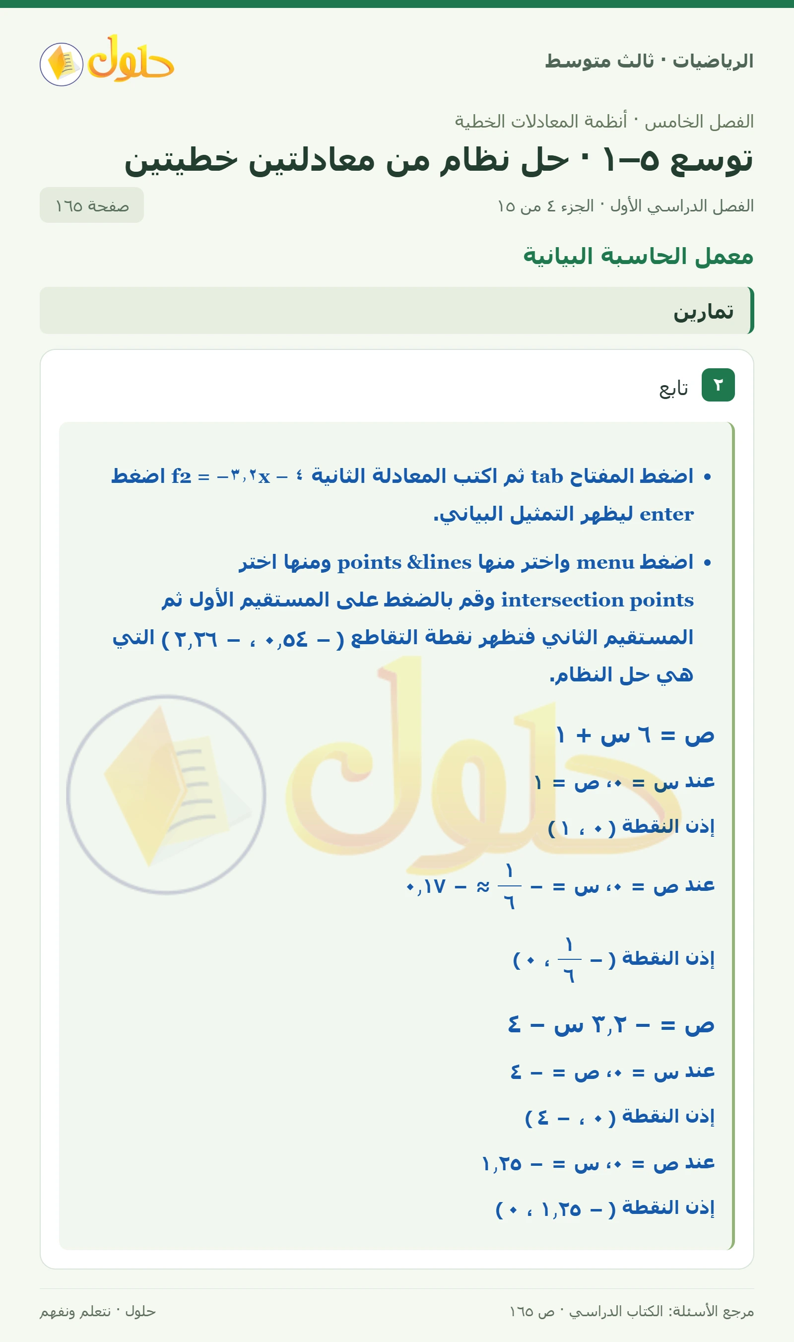 الرياضيات ثالث متوسط، الفصل ٥، صفحة ١٦٥، الجزء ٤