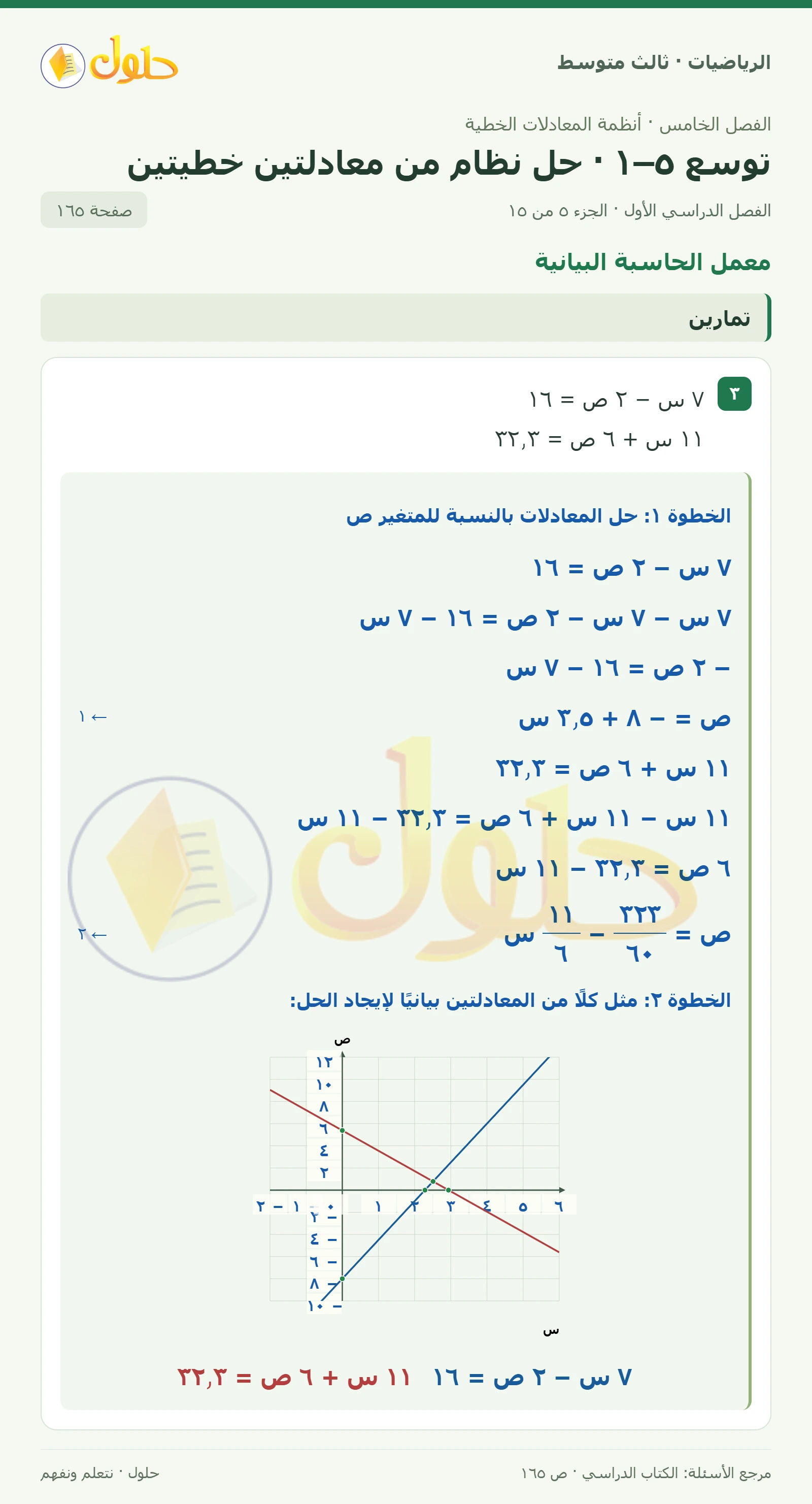 الرياضيات ثالث متوسط، الفصل ٥، صفحة ١٦٥، الجزء ٥