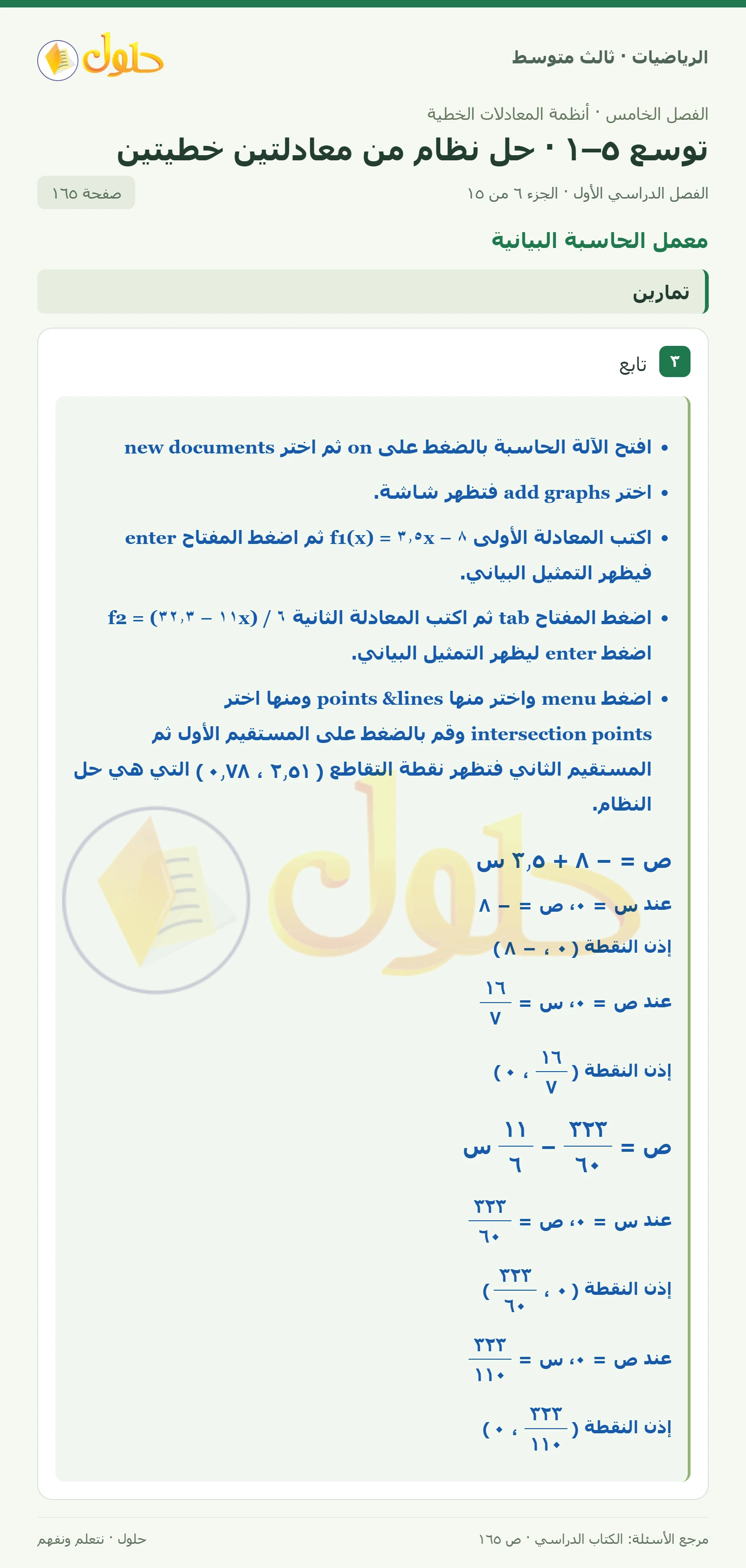 الرياضيات ثالث متوسط، الفصل ٥، صفحة ١٦٥، الجزء ٦