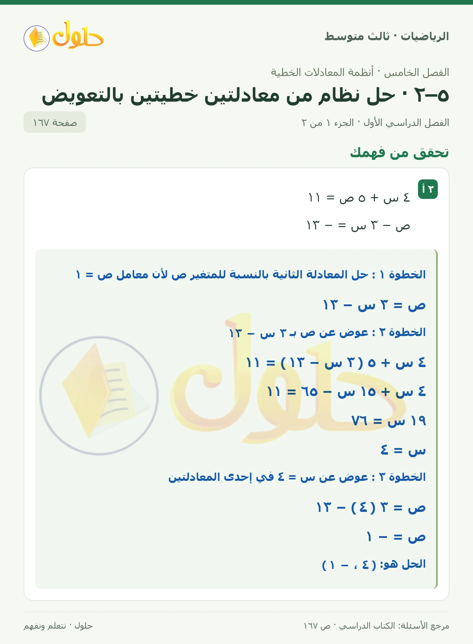الرياضيات ثالث متوسط، الفصل ٥، صفحة ١٦٧، الجزء ١