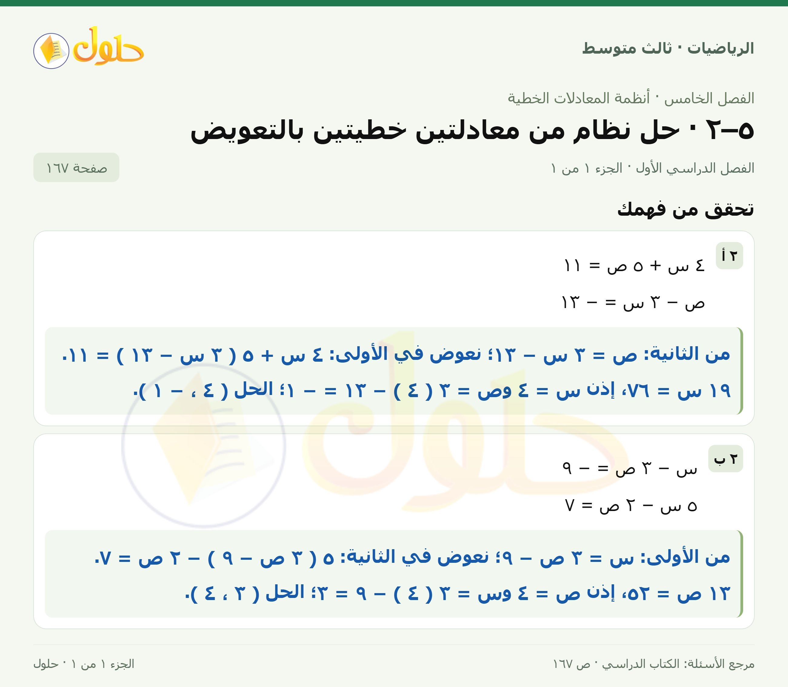 الرياضيات ثالث متوسط، الفصل ٥، صفحة ١٦٧، الجزء ١