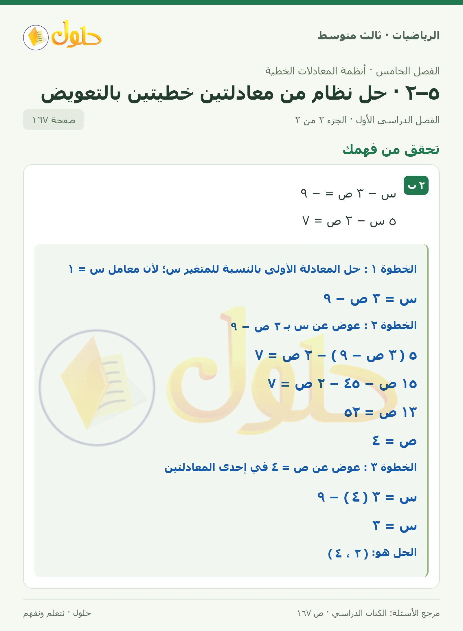 الرياضيات ثالث متوسط، الفصل ٥، صفحة ١٦٧، الجزء ٢