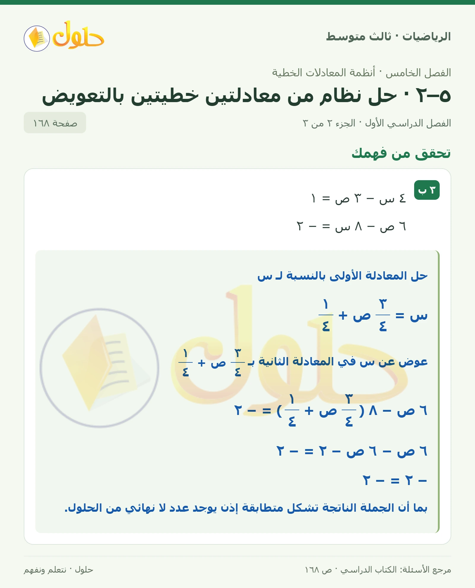 الرياضيات ثالث متوسط، الفصل ٥، صفحة ١٦٨، الجزء ٢
