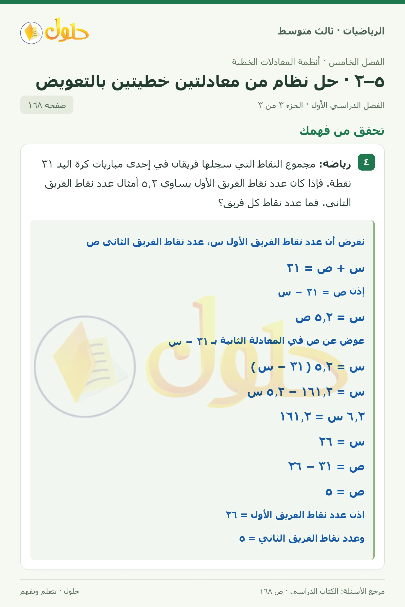 الرياضيات ثالث متوسط، الفصل ٥، صفحة ١٦٨، الجزء ٣