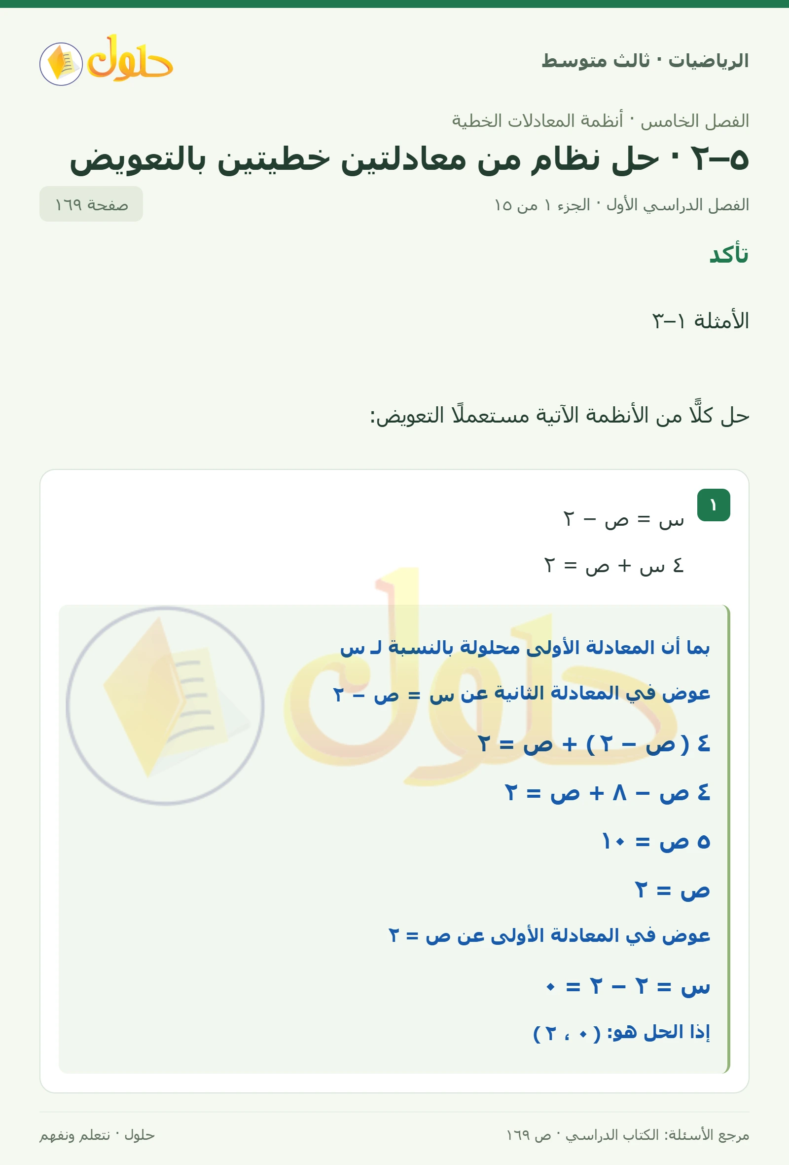 الرياضيات ثالث متوسط، الفصل ٥، صفحة ١٦٩، الجزء ١