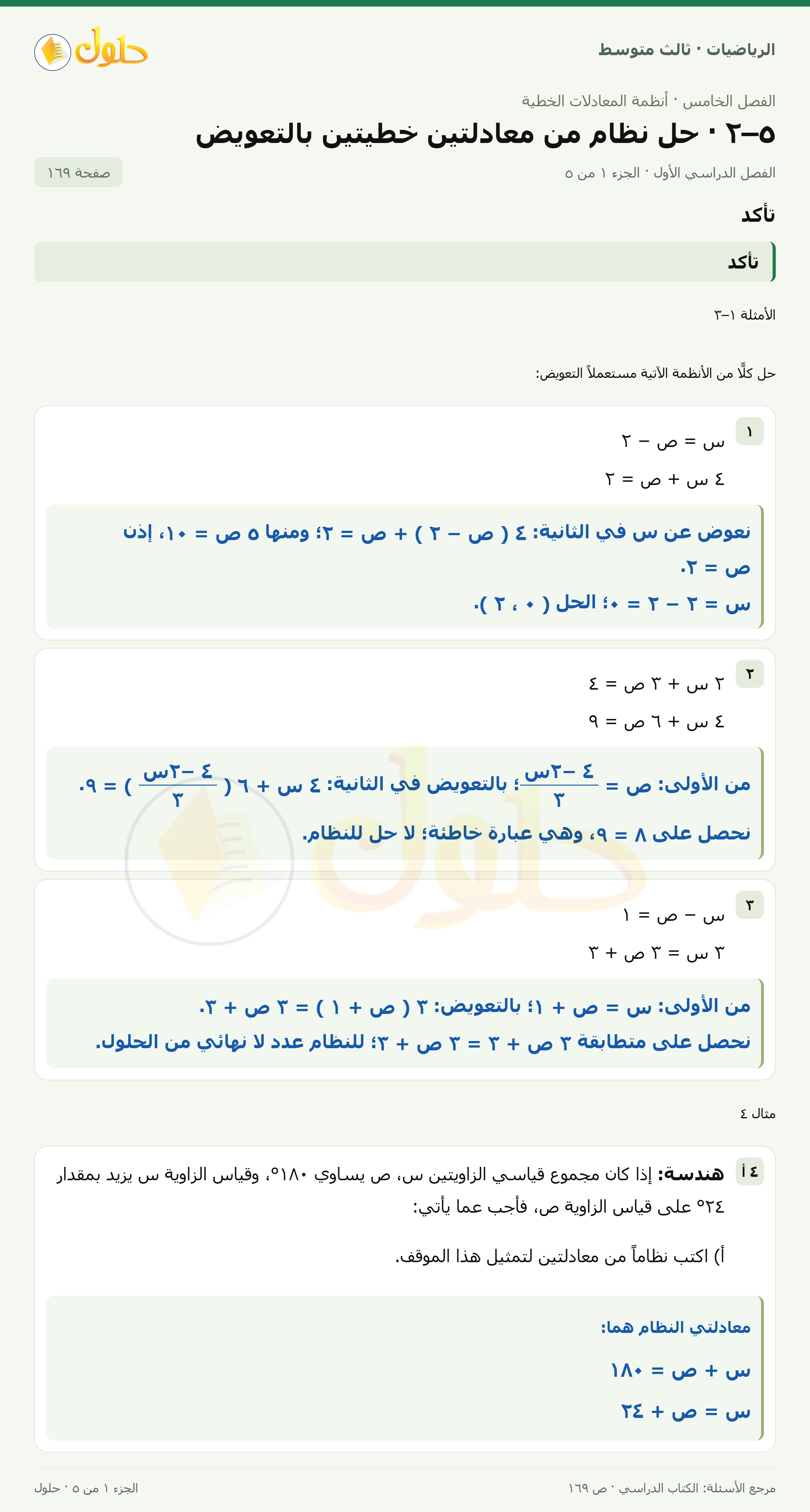 الرياضيات ثالث متوسط، الفصل ٥، صفحة ١٦٩، الجزء ١