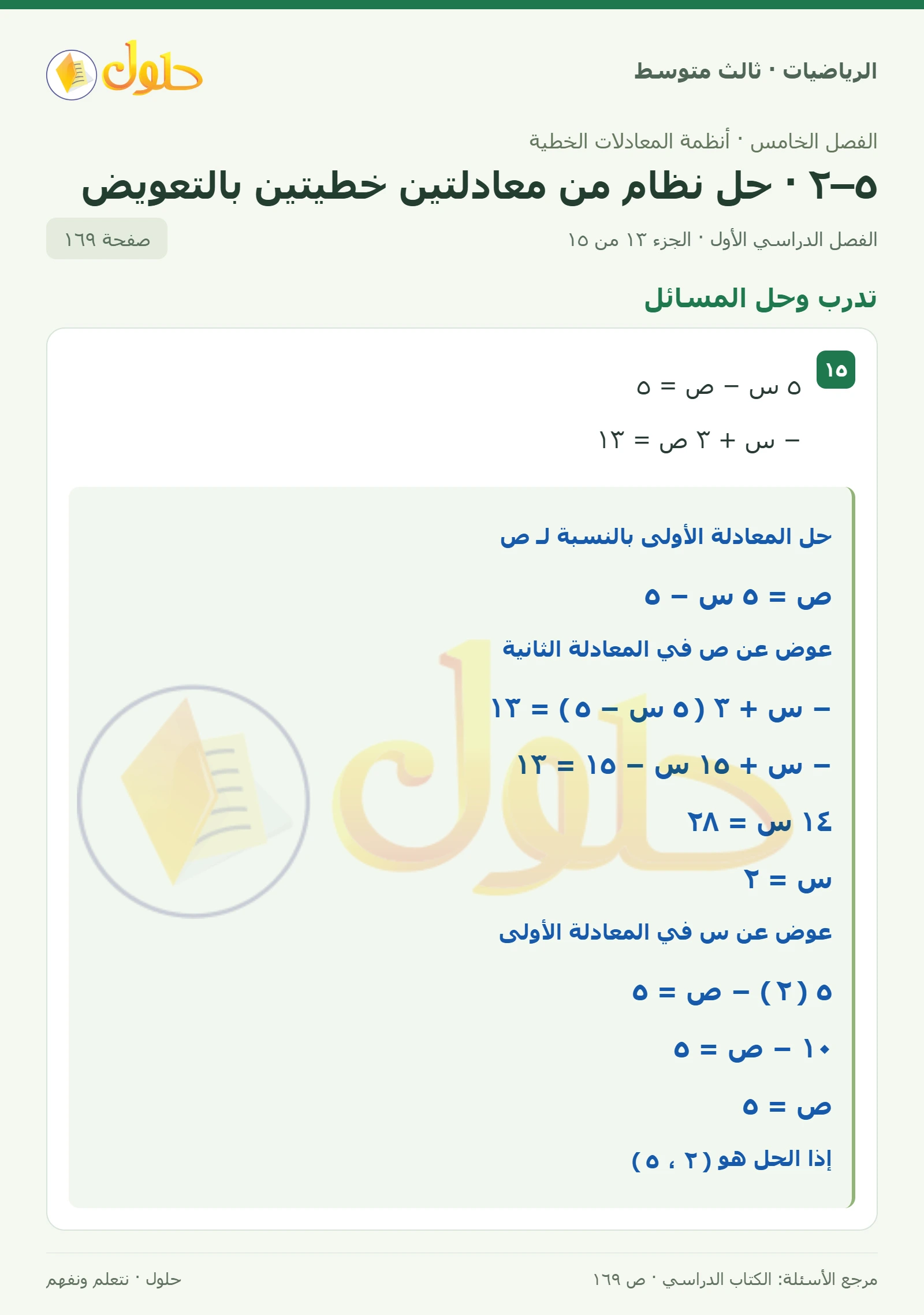 الرياضيات ثالث متوسط، الفصل ٥، صفحة ١٦٩، الجزء ١٣