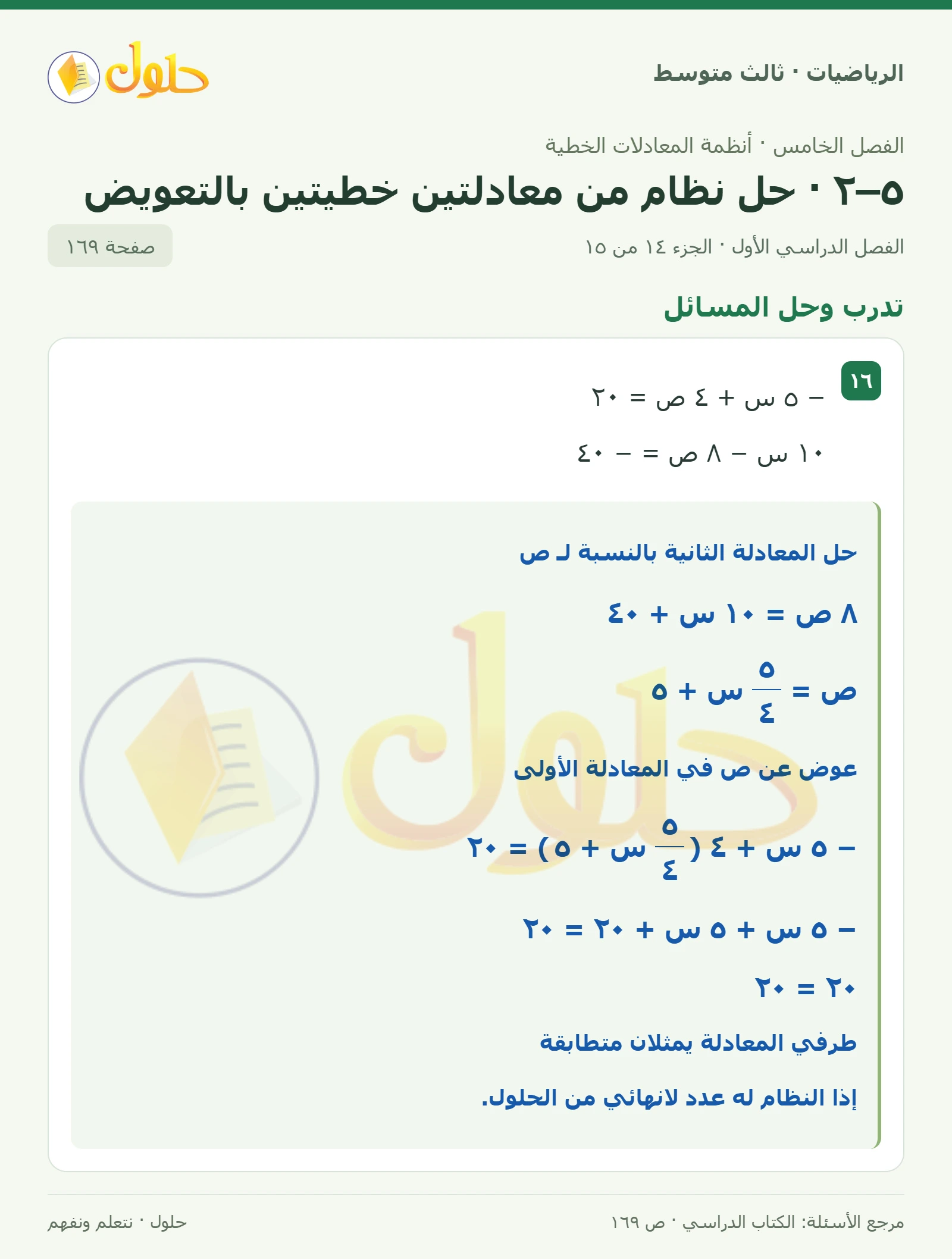 الرياضيات ثالث متوسط، الفصل ٥، صفحة ١٦٩، الجزء ١٤