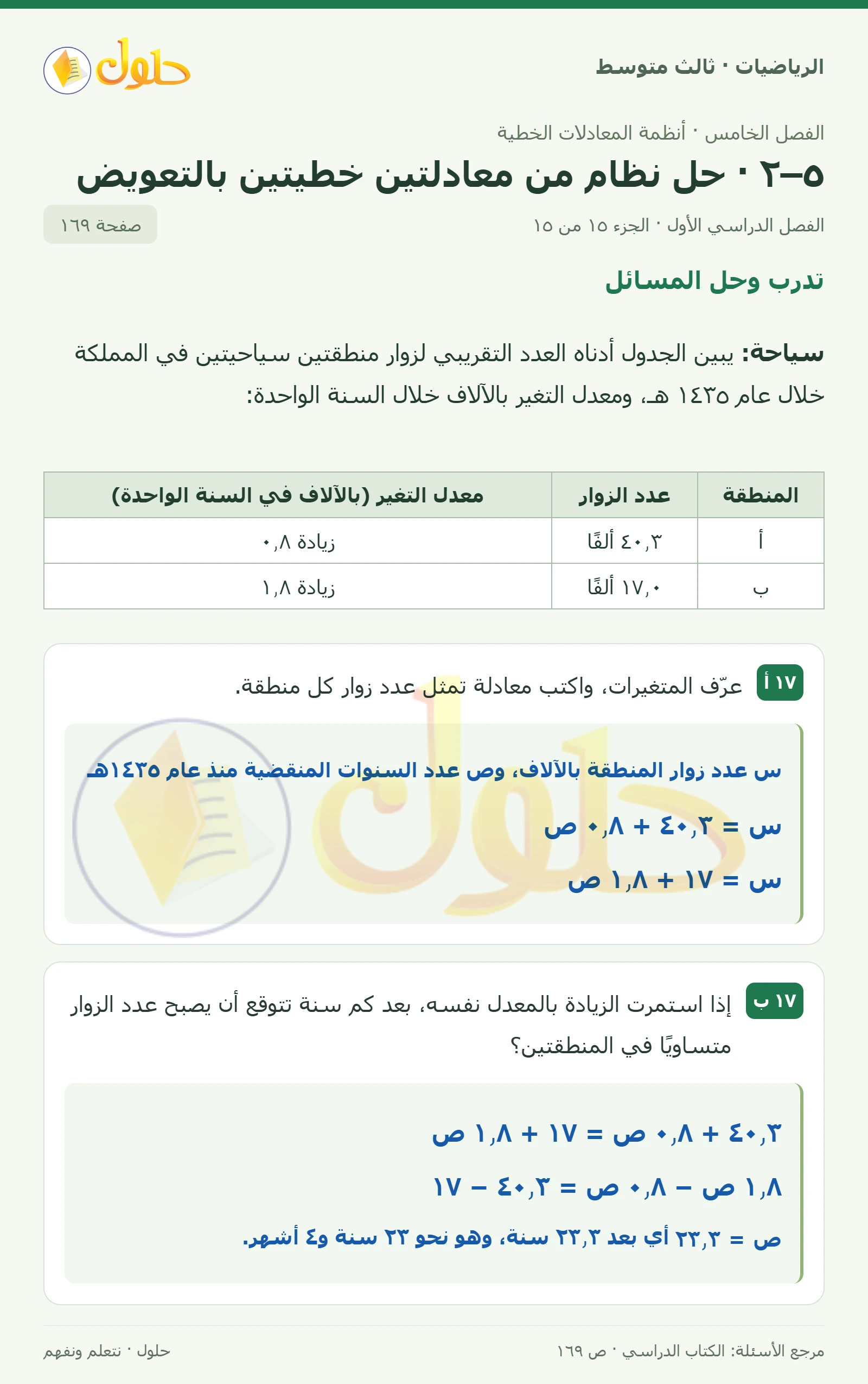 الرياضيات ثالث متوسط، الفصل ٥، صفحة ١٦٩، الجزء ١٥