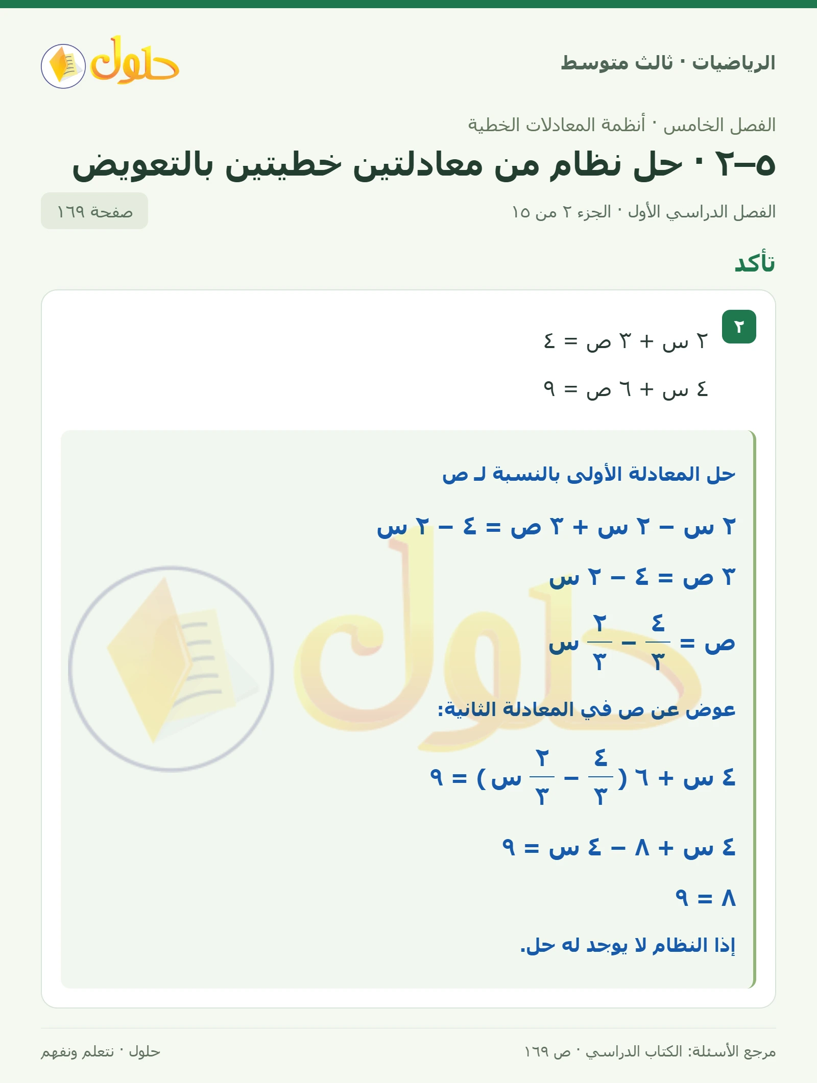 الرياضيات ثالث متوسط، الفصل ٥، صفحة ١٦٩، الجزء ٢