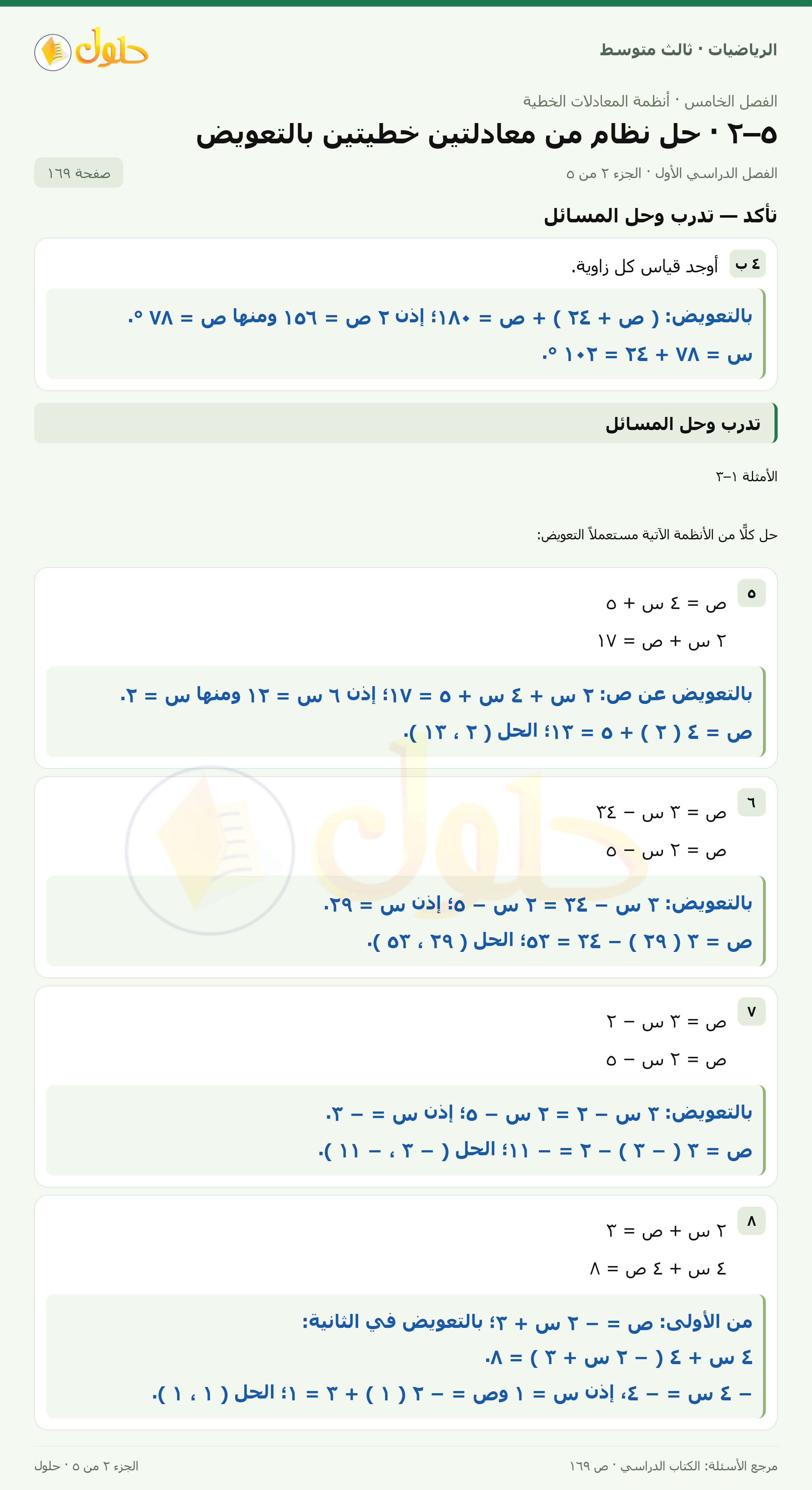 الرياضيات ثالث متوسط، الفصل ٥، صفحة ١٦٩، الجزء ٢