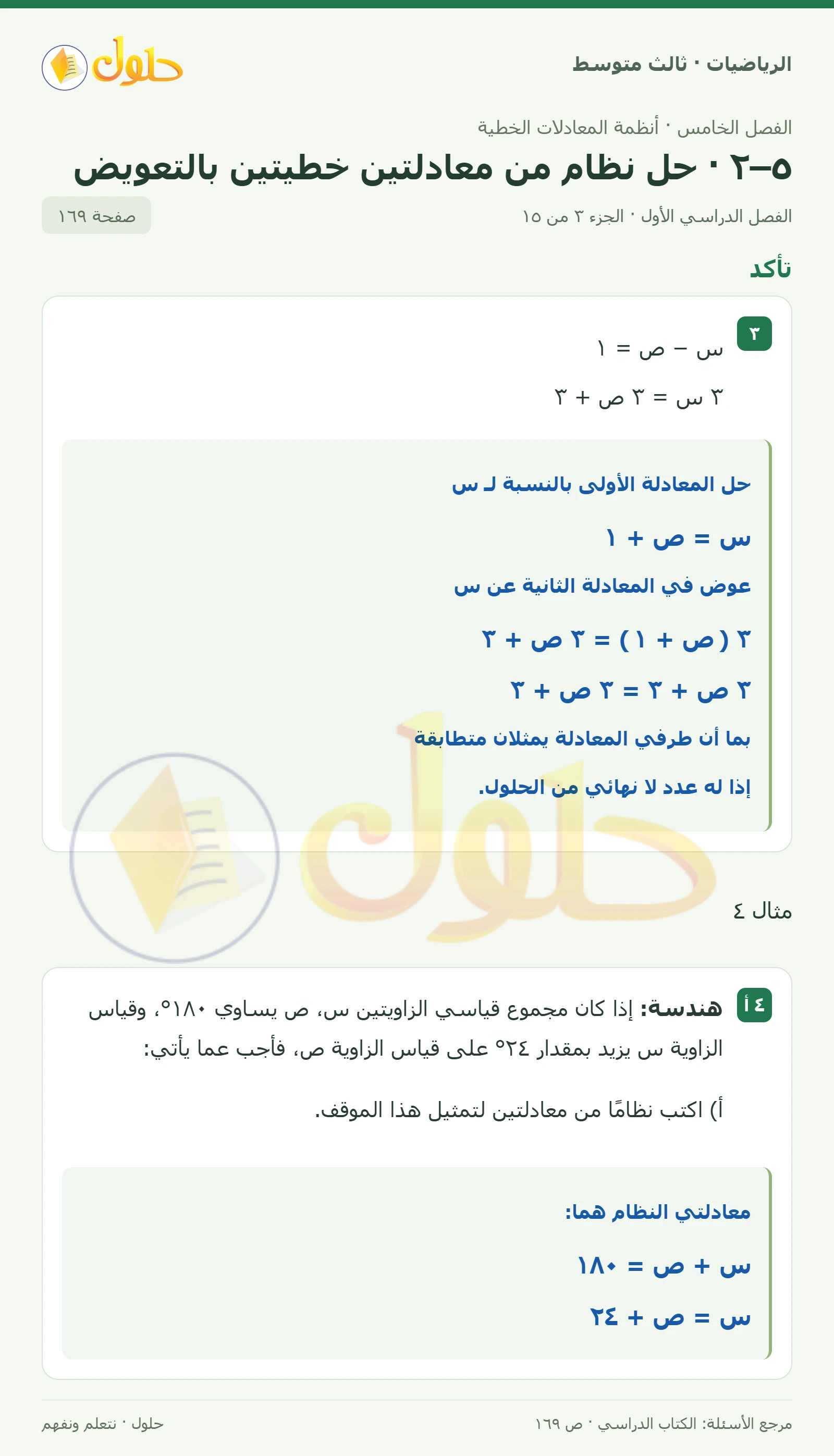 الرياضيات ثالث متوسط، الفصل ٥، صفحة ١٦٩، الجزء ٣