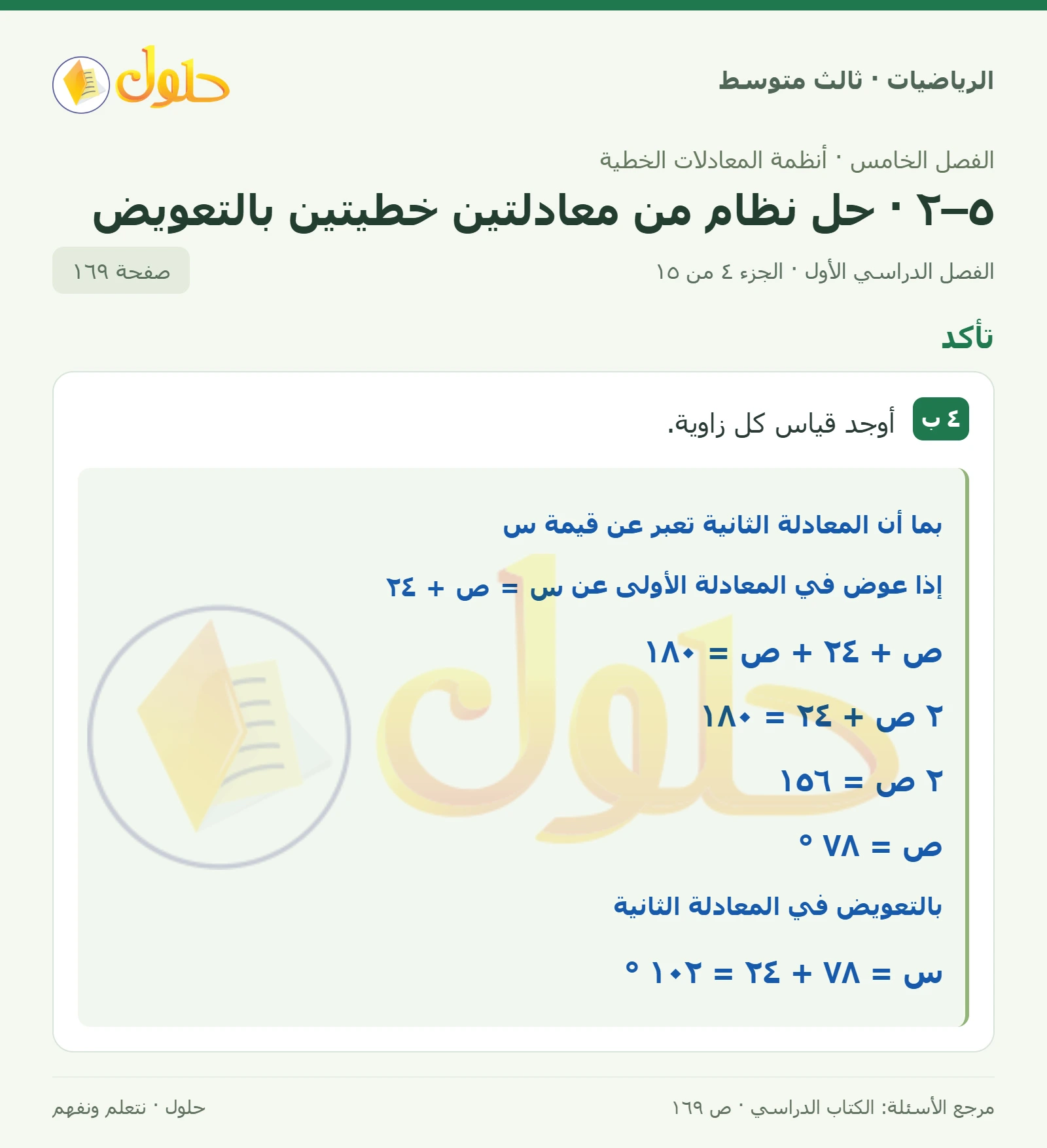 الرياضيات ثالث متوسط، الفصل ٥، صفحة ١٦٩، الجزء ٤