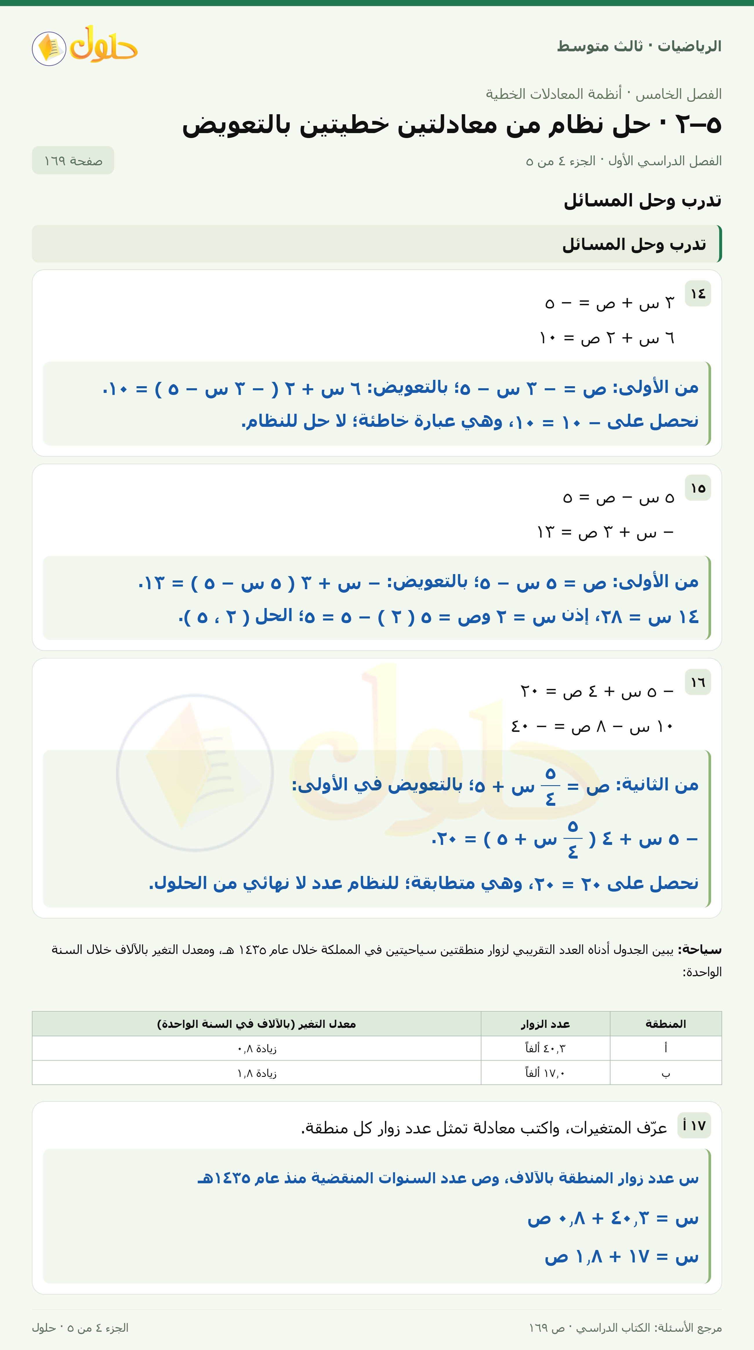 الرياضيات ثالث متوسط، الفصل ٥، صفحة ١٦٩، الجزء ٤