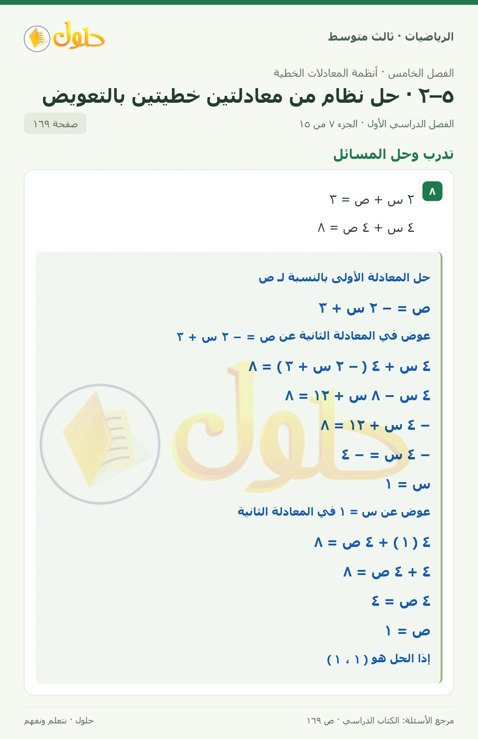 الرياضيات ثالث متوسط، الفصل ٥، صفحة ١٦٩، الجزء ٧